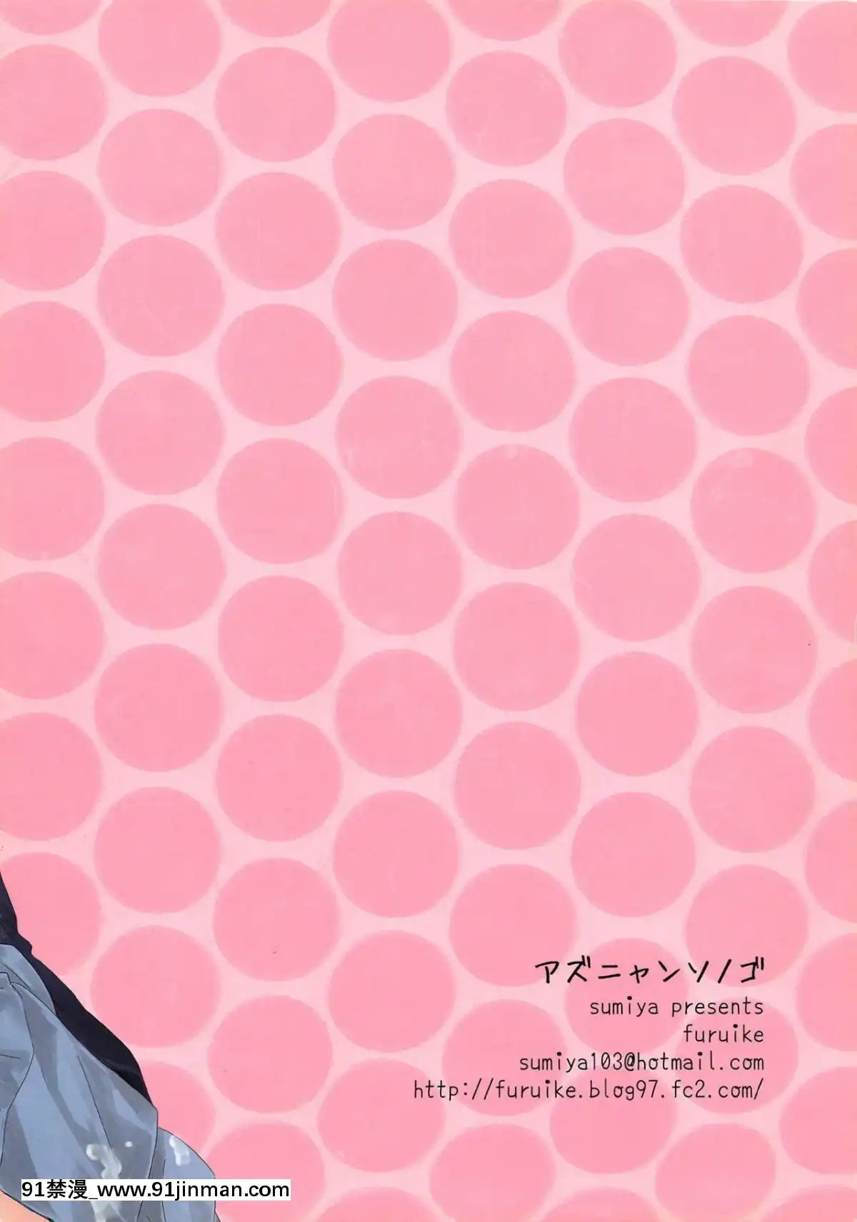 (C79)-[furuike-(スミヤ)]-アズニャンソノゴ-(けいおん!)[蛇喰夢子 h漫]