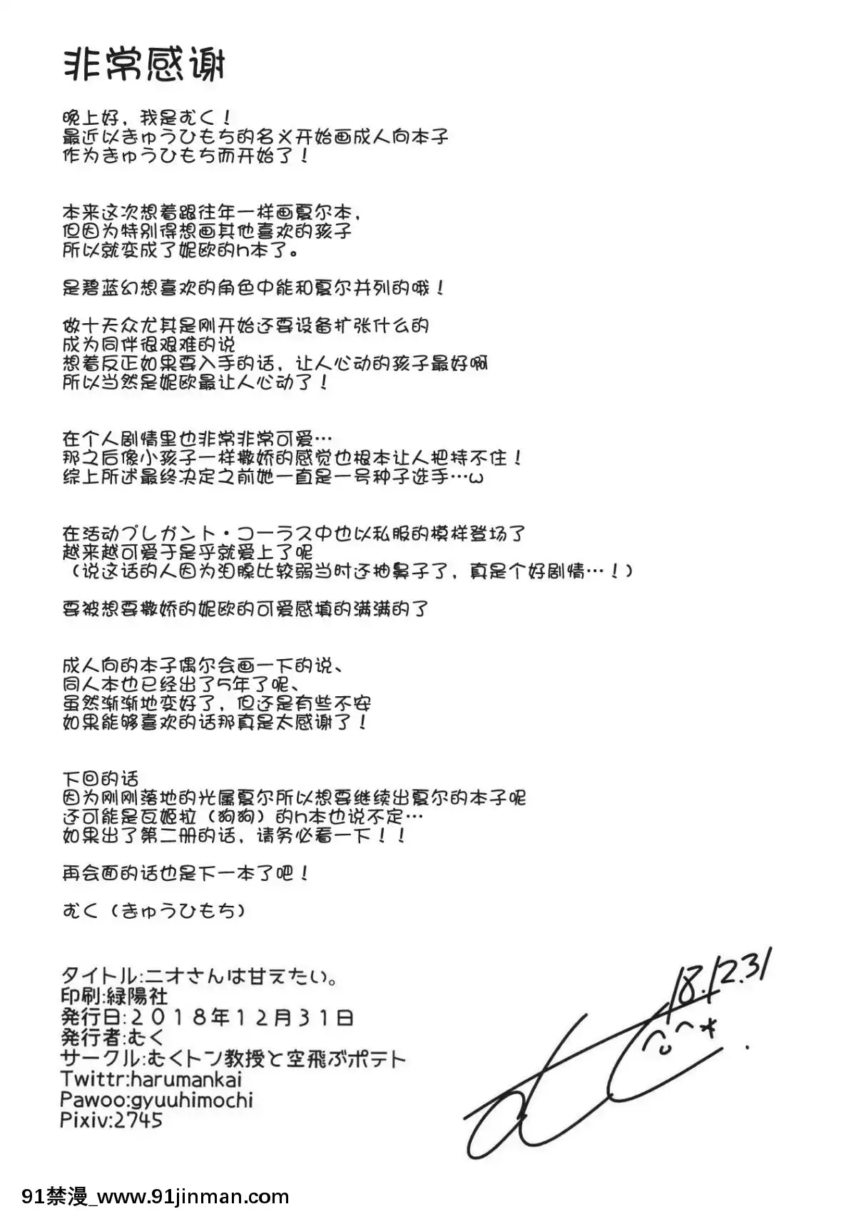 Nio-San-Wa-Amaetai.-妮歐想要撒嬌。[18禁 gif]