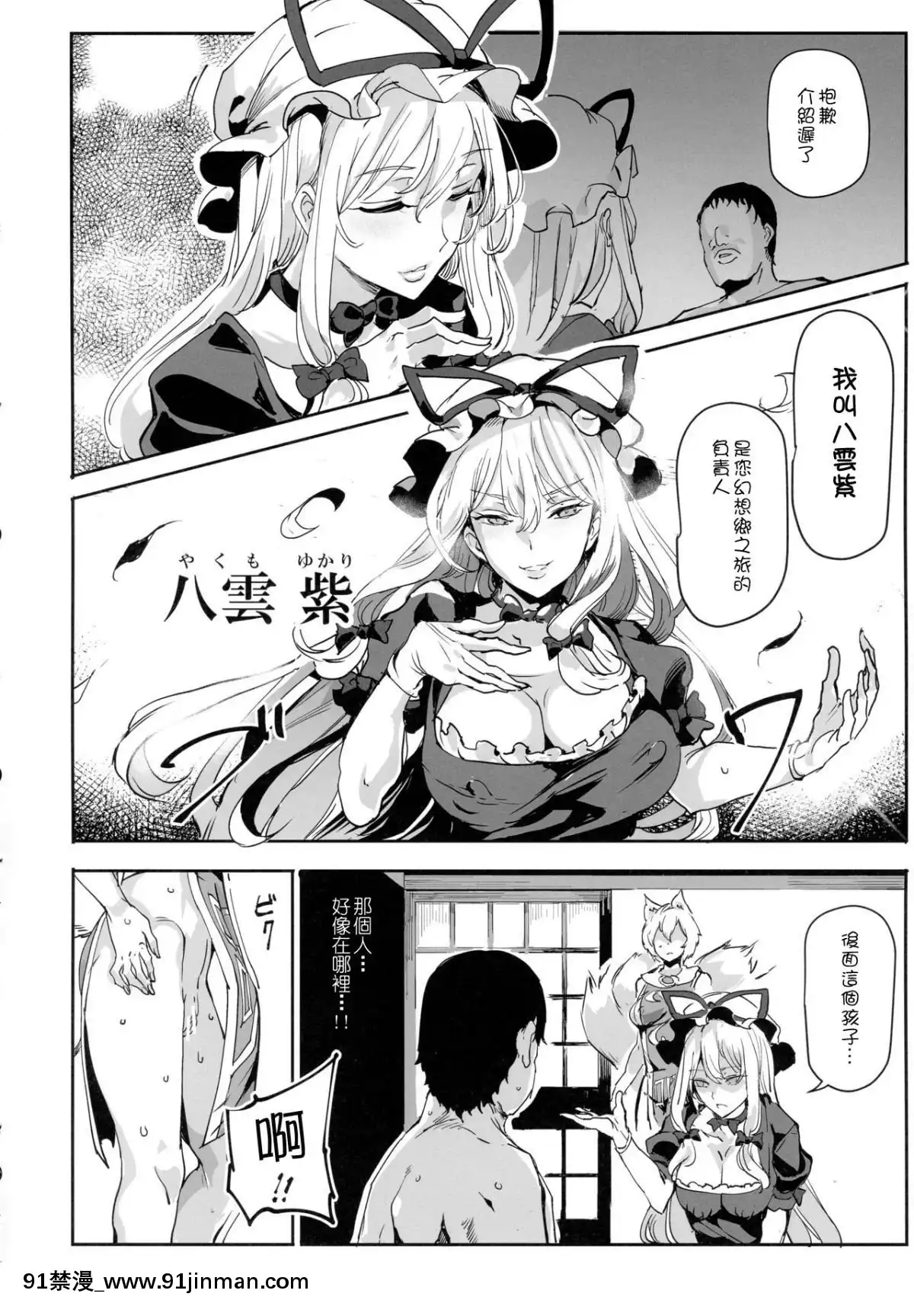 (例大祭15)-[にゅう工房-(にゅう)]-おいでませ!!自由風俗幻想郷2泊3日の旅-葉月-(東方Project)-[狗東西漢化組][gaia 14 18h rose]