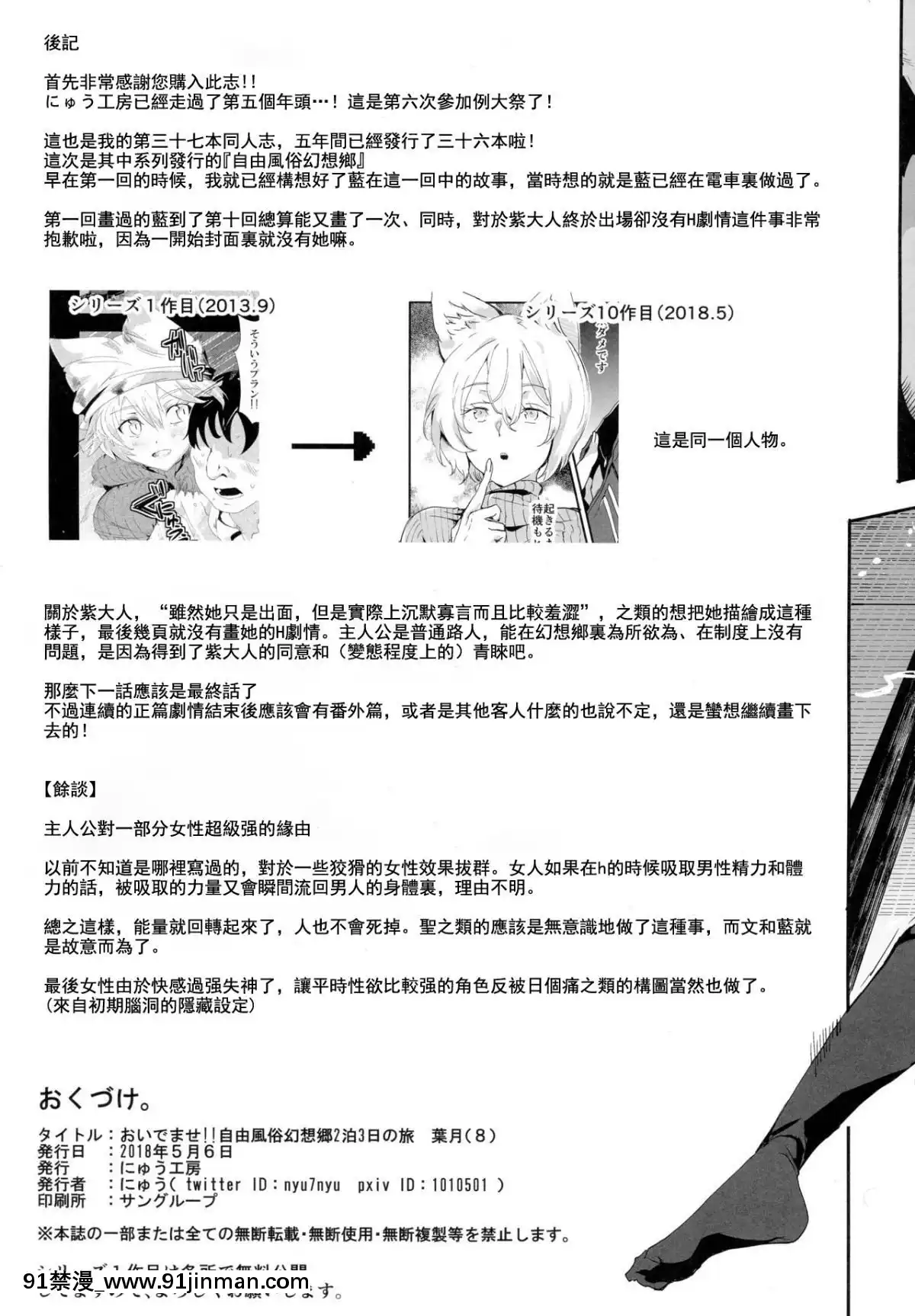 (例大祭15)-[にゅう工房-(にゅう)]-おいでませ!!自由風俗幻想郷2泊3日の旅-葉月-(東方Project)-[狗東西漢化組][gaia 14 18h rose]