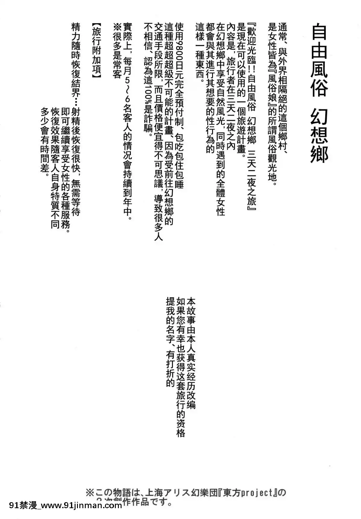 (例大祭15)-[にゅう工房-(にゅう)]-おいでませ!!自由風俗幻想郷2泊3日の旅-葉月-(東方Project)-[狗東西漢化組][gaia 14 18h rose]