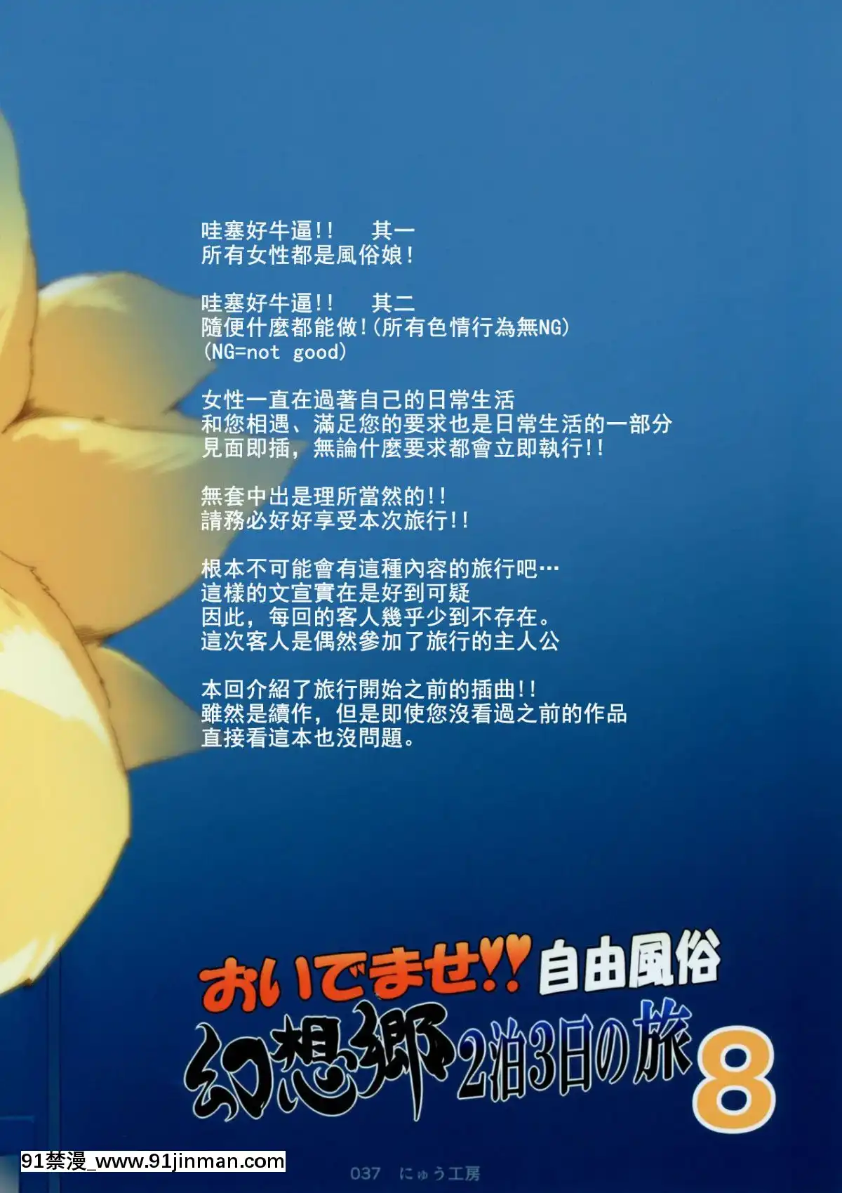 (例大祭15)-[にゅう工房-(にゅう)]-おいでませ!!自由風俗幻想郷2泊3日の旅-葉月-(東方Project)-[狗東西漢化組][gaia 14 18h rose]