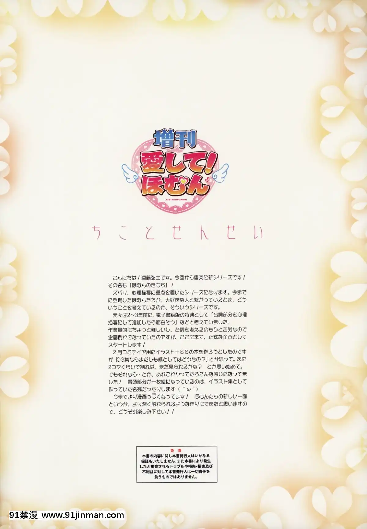 (コミティア124)-[いんとくいんふぉ-(遠藤弘土)]-＜愛して！ほむん増刊＞ほむんのきもち1-ちことせんせい[naruto h漫]