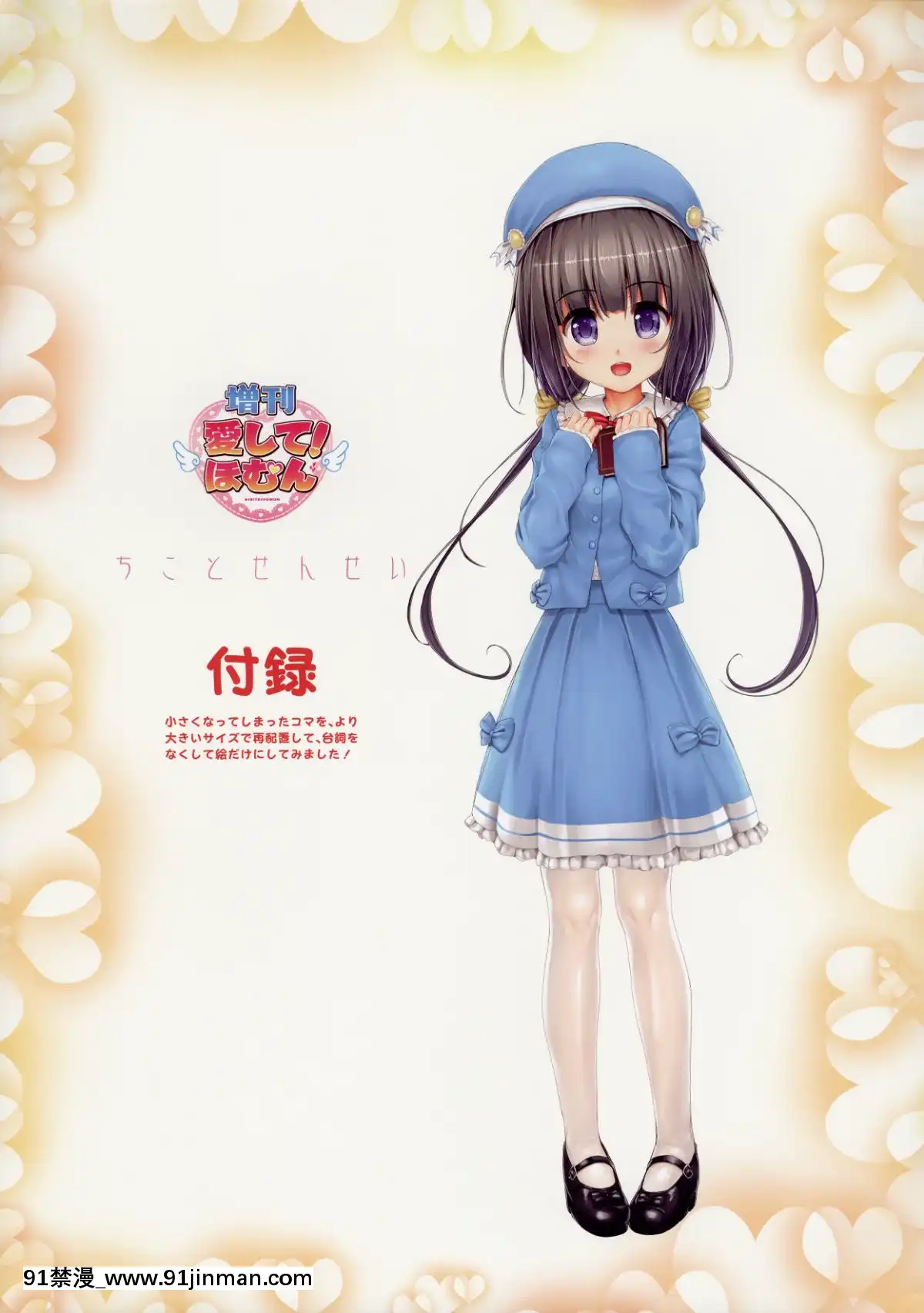 (コミティア124)-[いんとくいんふぉ-(遠藤弘土)]-＜愛して！ほむん増刊＞ほむんのきもち1-ちことせんせい[naruto h漫]
