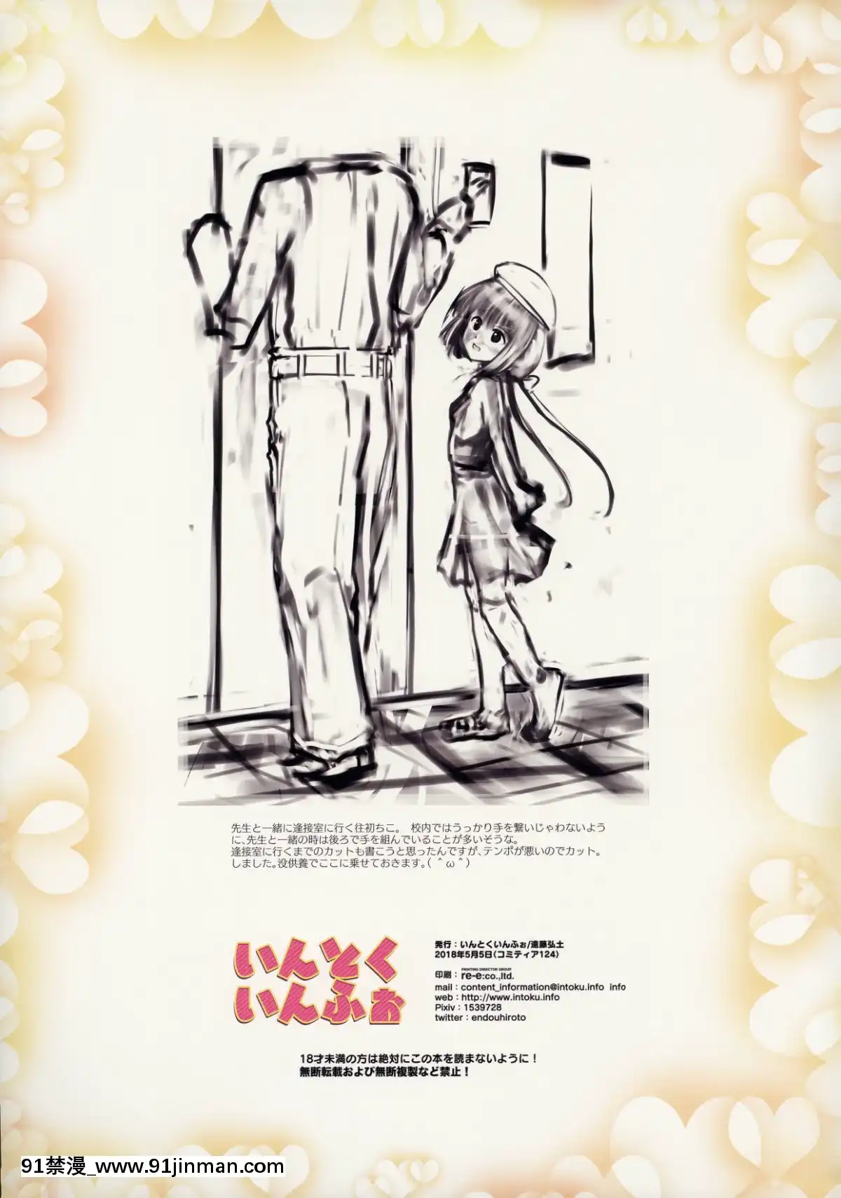 (コミティア124)-[いんとくいんふぉ-(遠藤弘土)]-＜愛して！ほむん増刊＞ほむんのきもち1-ちことせんせい[naruto h漫]