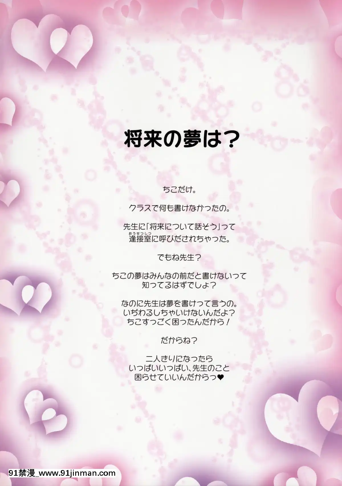 (コミティア124)-[いんとくいんふぉ-(遠藤弘土)]-＜愛して！ほむん増刊＞ほむんのきもち1-ちことせんせい[naruto h漫]