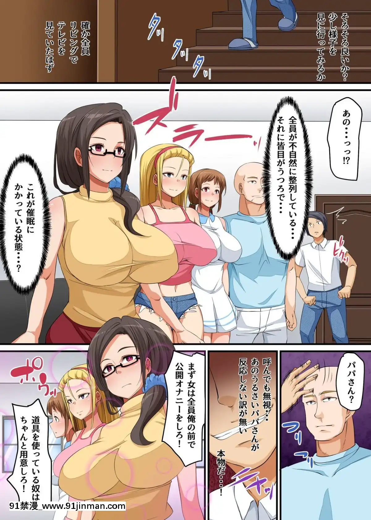 [NCP]寢取られ家族～催眠で下宿先の巨乳美人母娘を寢取ってやった～[人獸 h漫]