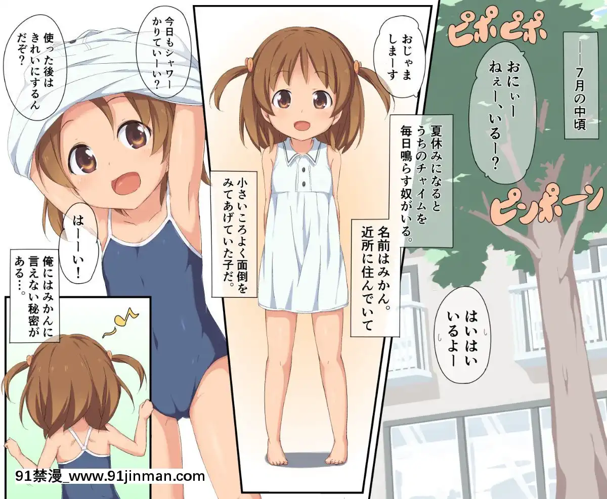 [ぽぽんこ]-近所に住む女の子が夏休みのプール帰りに[journal 18h]
