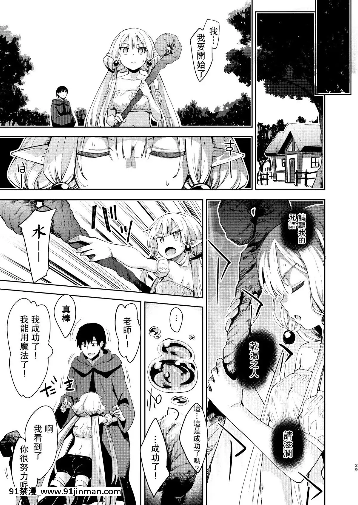 [嗶咔嗶咔漢化組](C95)-[ぺたパン-(あきのそら)]-異世界來たので魔法をスケベな事に利用しようと思うII-(オリジナル)-[DL版][18h mm 春麗]