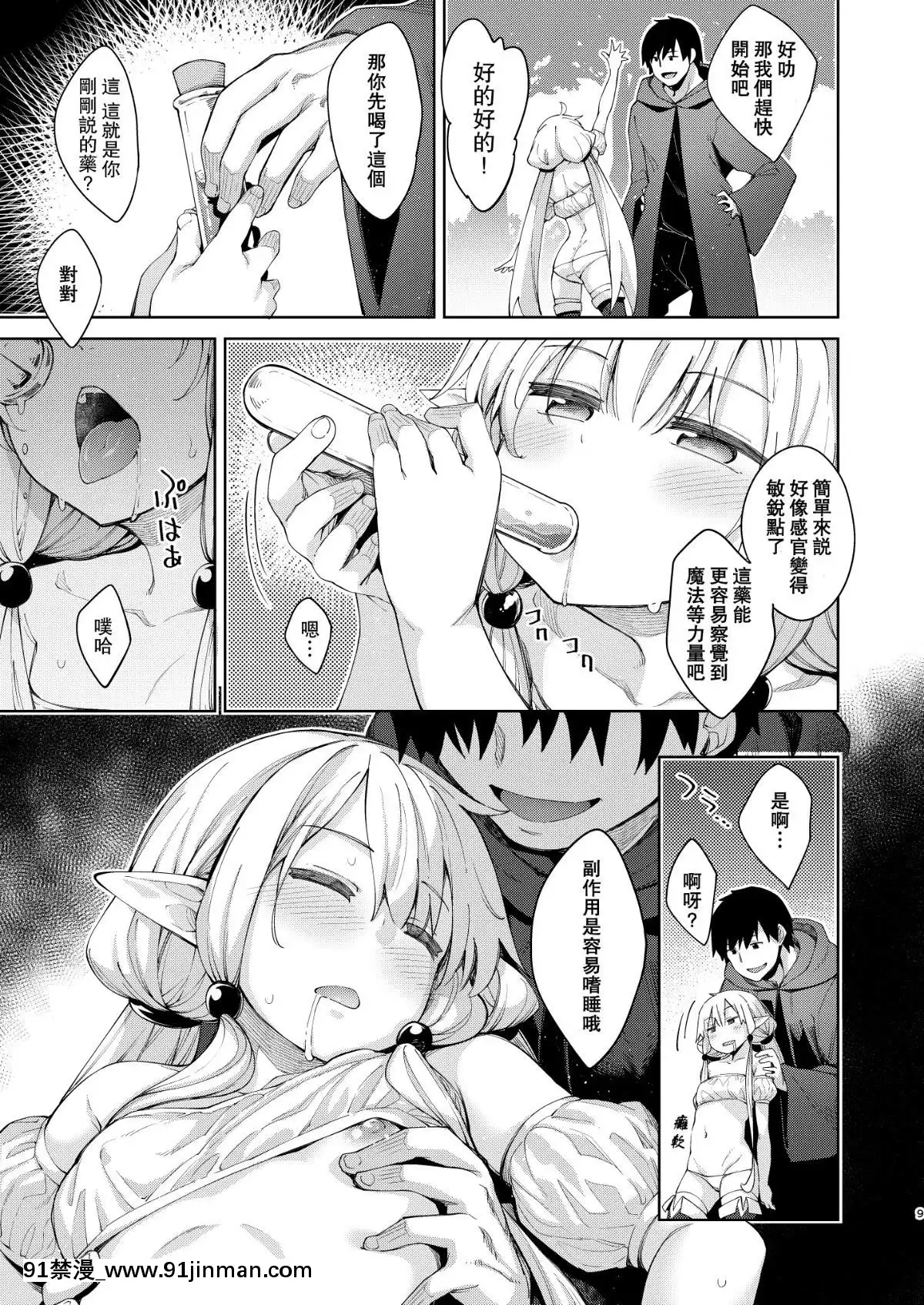 [嗶咔嗶咔漢化組](C95)-[ぺたパン-(あきのそら)]-異世界來たので魔法をスケベな事に利用しようと思うII-(オリジナル)-[DL版][18h mm 春麗]