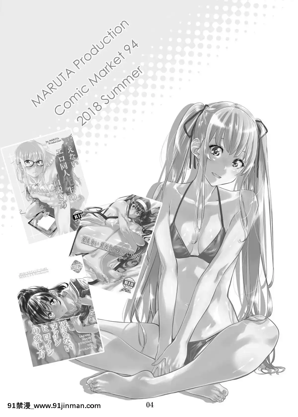 (C94)-[MARUTA-Production-(MARUTA)]-冴えないツンデレお嬢様の誘い方-(冴えない彼女の育てかた)-[DL版][fate h漫畫]