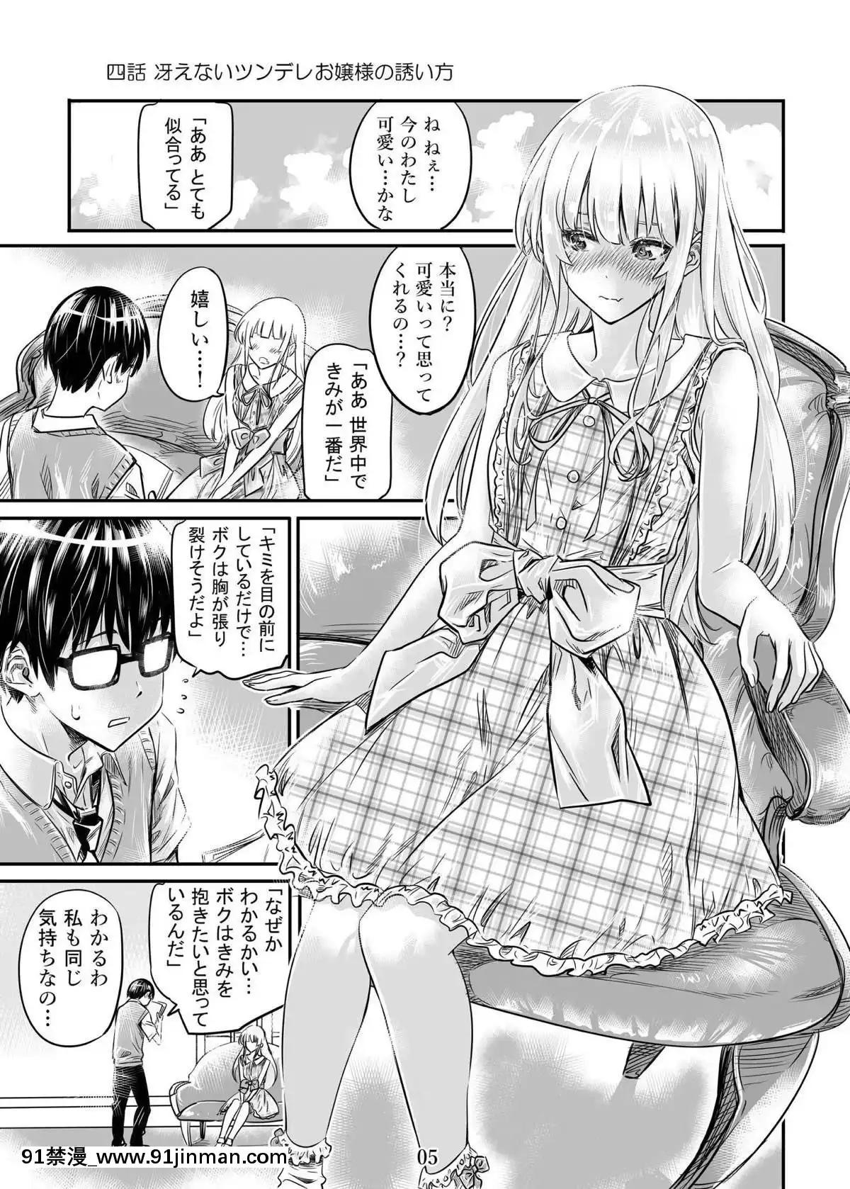 (C94)-[MARUTA-Production-(MARUTA)]-冴えないツンデレお嬢様の誘い方-(冴えない彼女の育てかた)-[DL版][fate h漫畫]