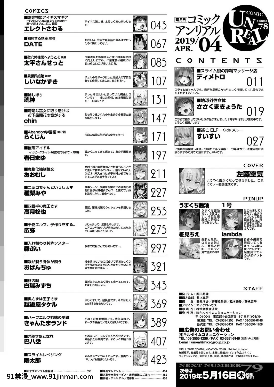 （成年漫画） [杂志] 漫画安里尔 2019年4月号 Vol.78 [DL版][h漫 性奴]