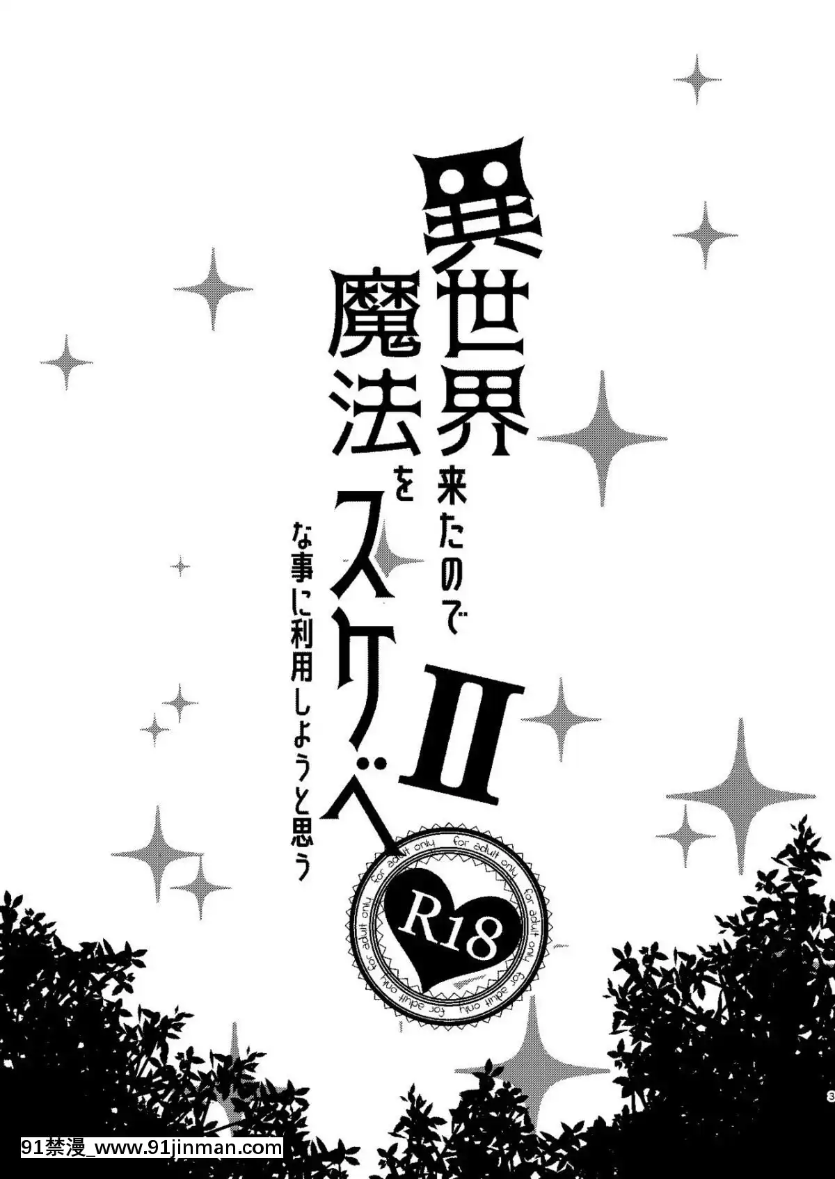 [嗶咔嗶咔漢化組][ぺたパン-(あきのそら)]-異世界來たので魔法をスケベな事に利用しようと思うII[寶可夢 h漫]