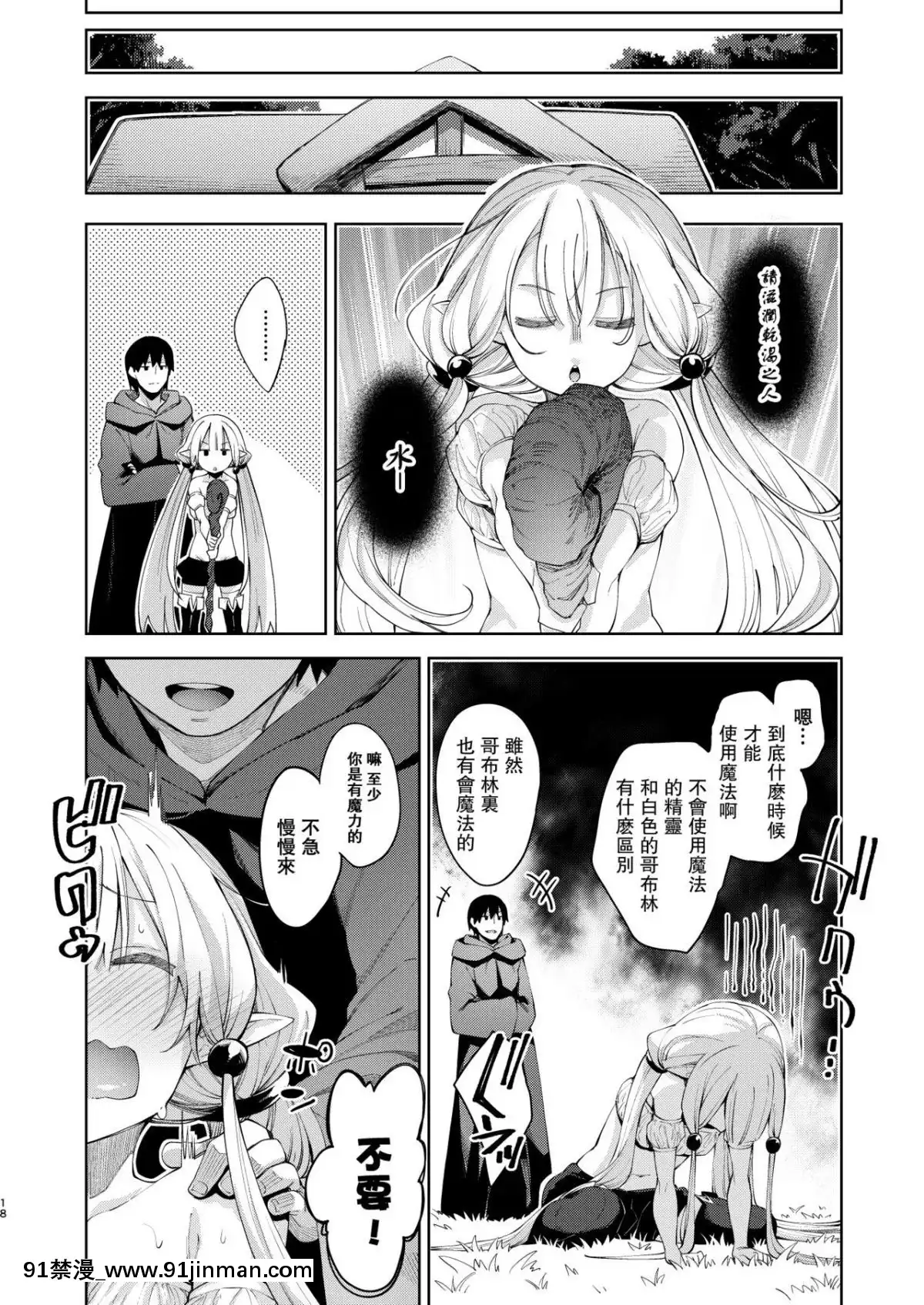 [嗶咔嗶咔漢化組][ぺたパン-(あきのそら)]-異世界來たので魔法をスケベな事に利用しようと思うII[寶可夢 h漫]