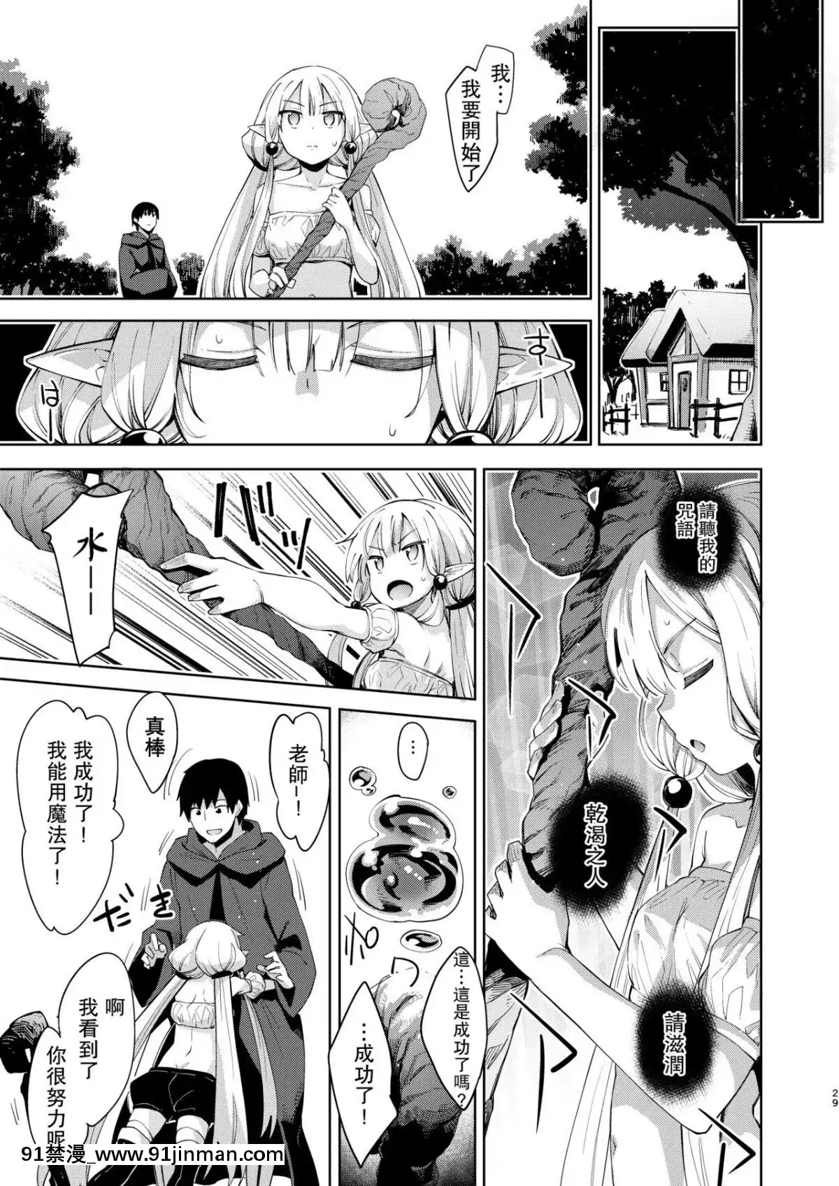 [嗶咔嗶咔漢化組][ぺたパン-(あきのそら)]-異世界來たので魔法をスケベな事に利用しようと思うII[寶可夢 h漫]