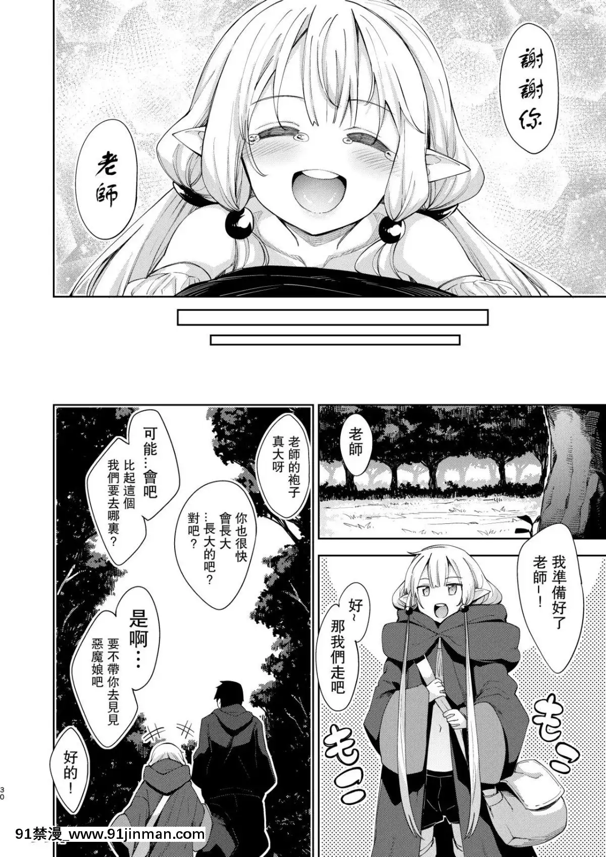 [嗶咔嗶咔漢化組][ぺたパン-(あきのそら)]-異世界來たので魔法をスケベな事に利用しようと思うII[寶可夢 h漫]