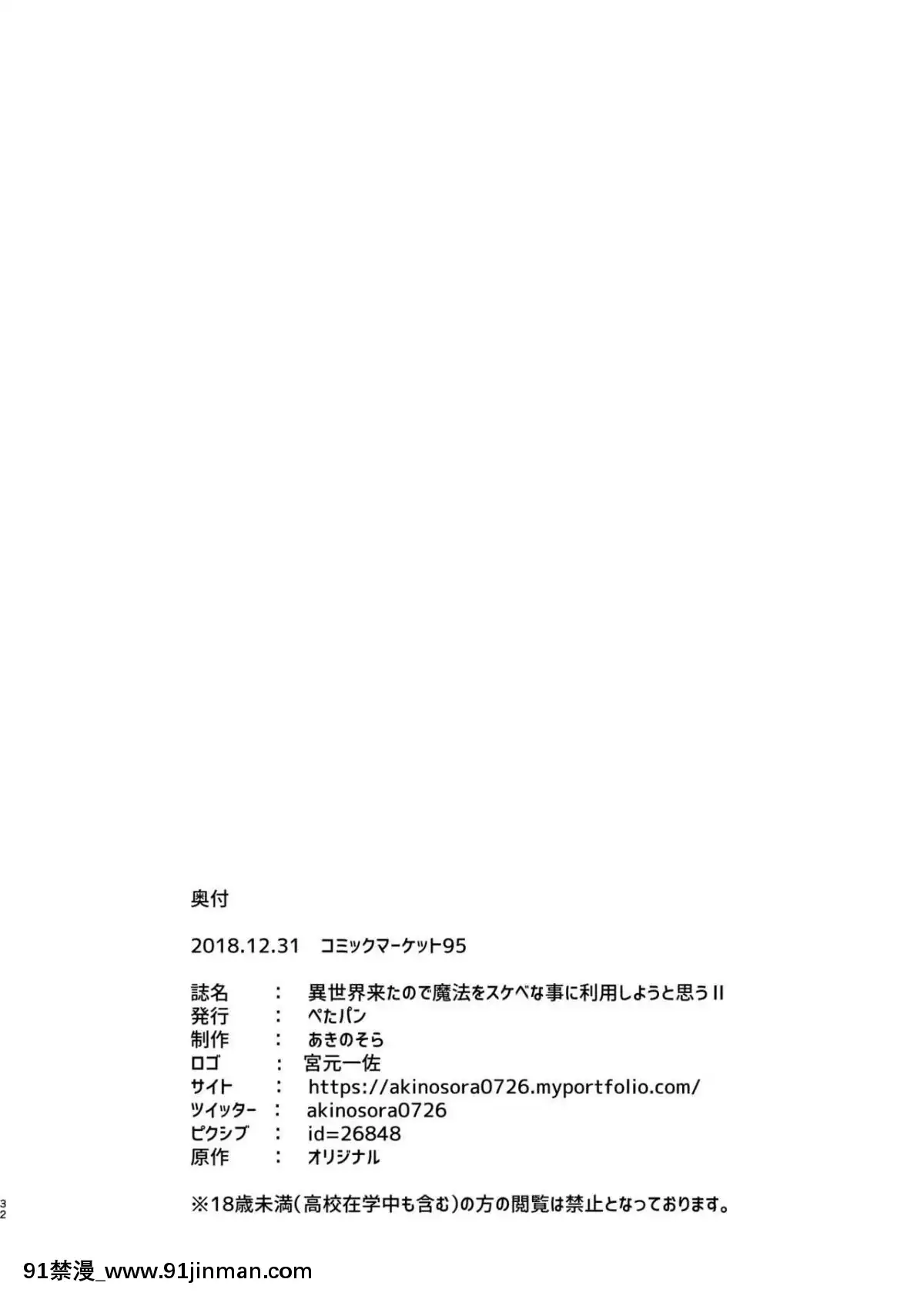 [嗶咔嗶咔漢化組][ぺたパン-(あきのそら)]-異世界來たので魔法をスケベな事に利用しようと思うII[寶可夢 h漫]