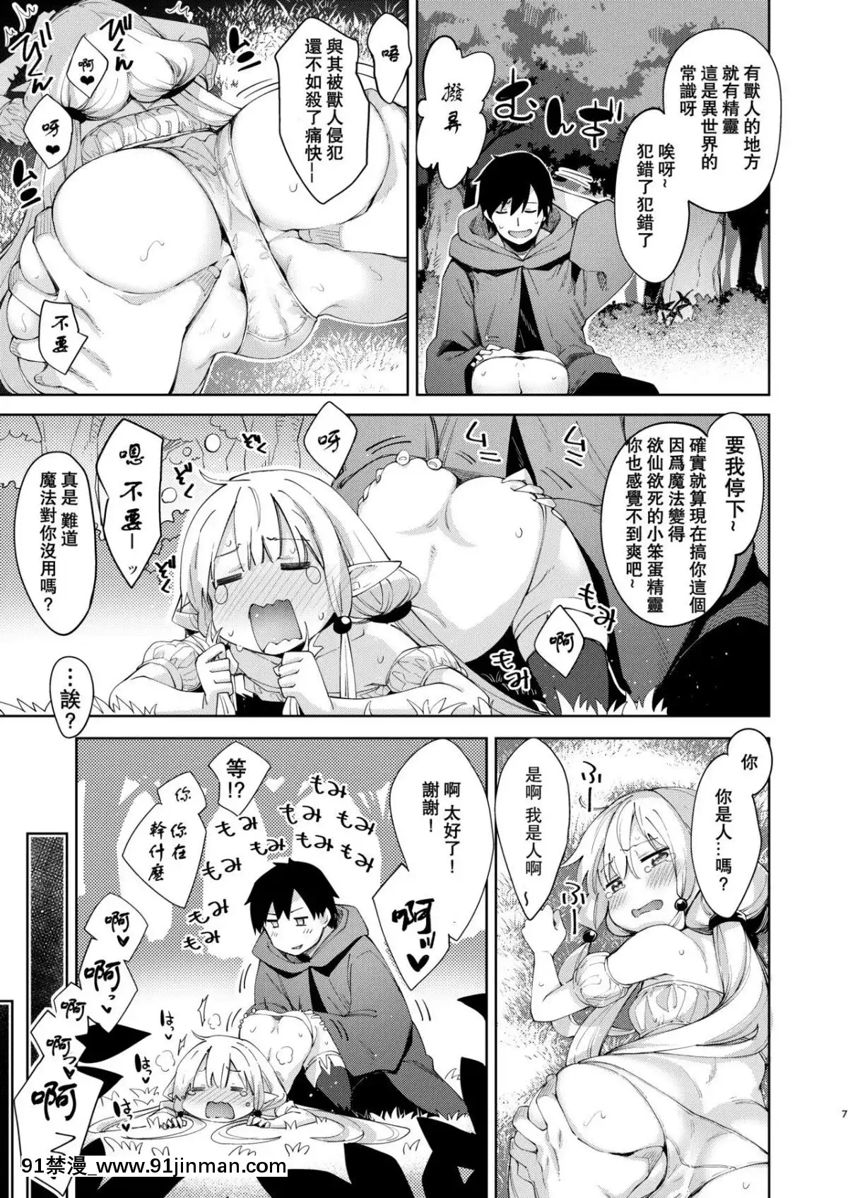 [嗶咔嗶咔漢化組][ぺたパン-(あきのそら)]-異世界來たので魔法をスケベな事に利用しようと思うII[寶可夢 h漫]