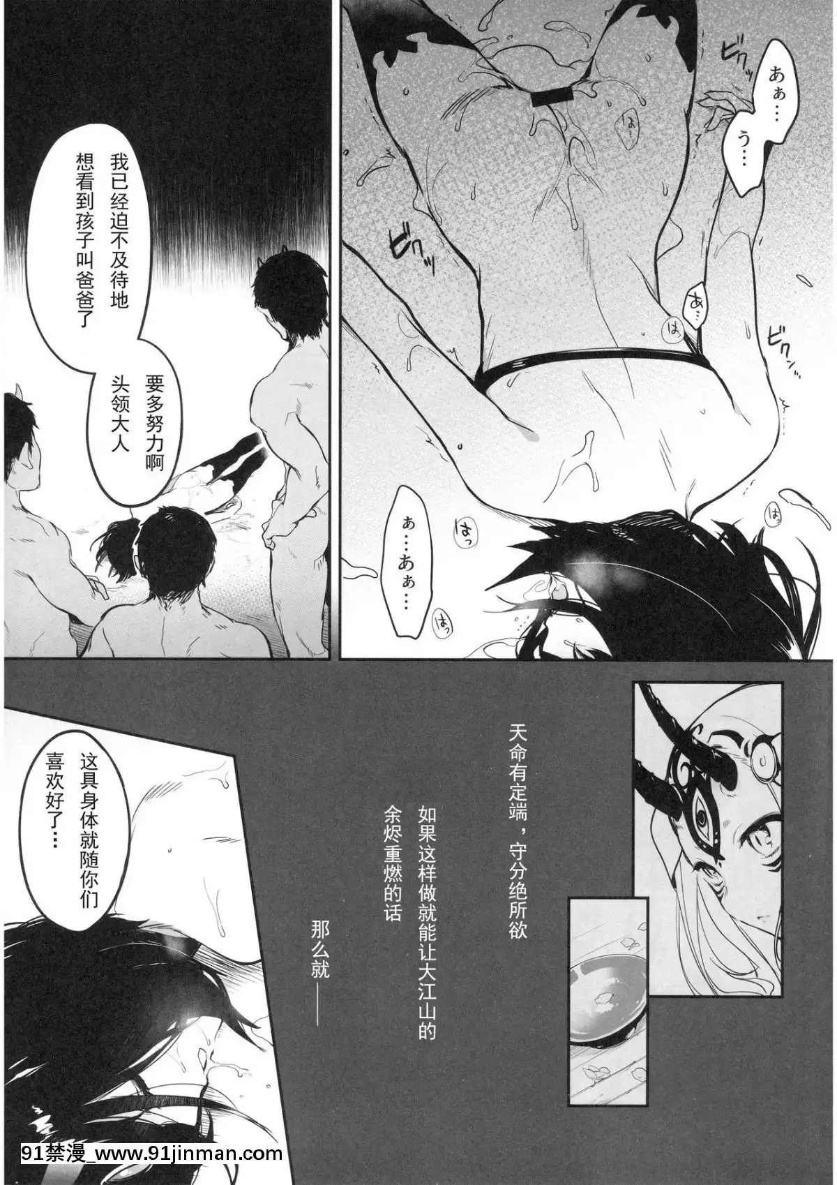 [輓歌個人漢化](C95)-[あるへゐと-(むうつき)]-鬼毒の酒気-(FateGrand-Order)[3434 18h st sf]