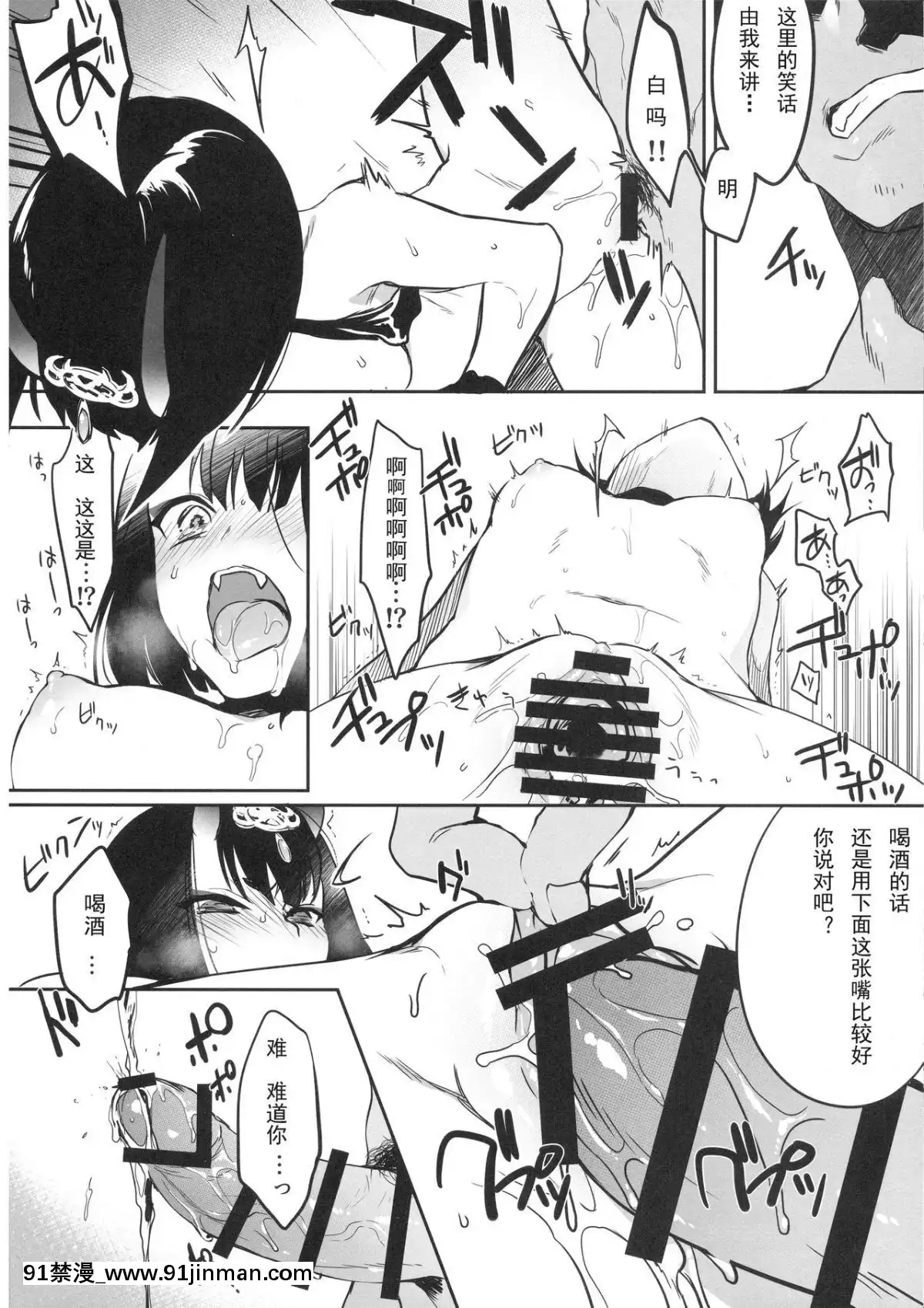 [輓歌個人漢化](C95)-[あるへゐと-(むうつき)]-鬼毒の酒気-(FateGrand-Order)[3434 18h st sf]