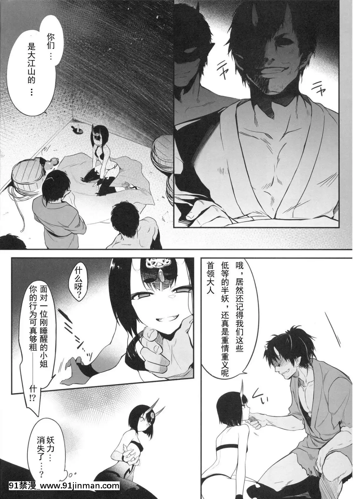 [輓歌個人漢化](C95)-[あるへゐと-(むうつき)]-鬼毒の酒気-(FateGrand-Order)[3434 18h st sf]