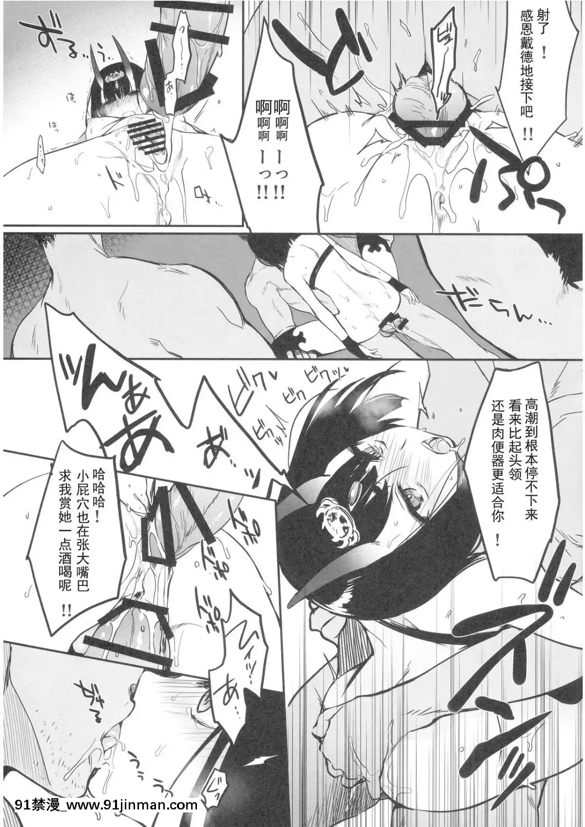 [輓歌個人漢化](C95)-[あるへゐと-(むうつき)]-鬼毒の酒気-(FateGrand-Order)[3434 18h st sf]