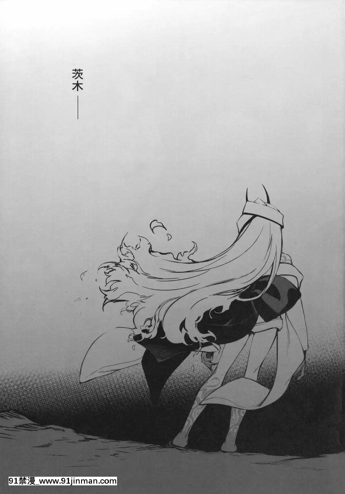 [輓歌個人漢化](C95)-[あるへゐと-(むうつき)]-鬼毒の酒気-(FateGrand-Order)[3434 18h st sf]