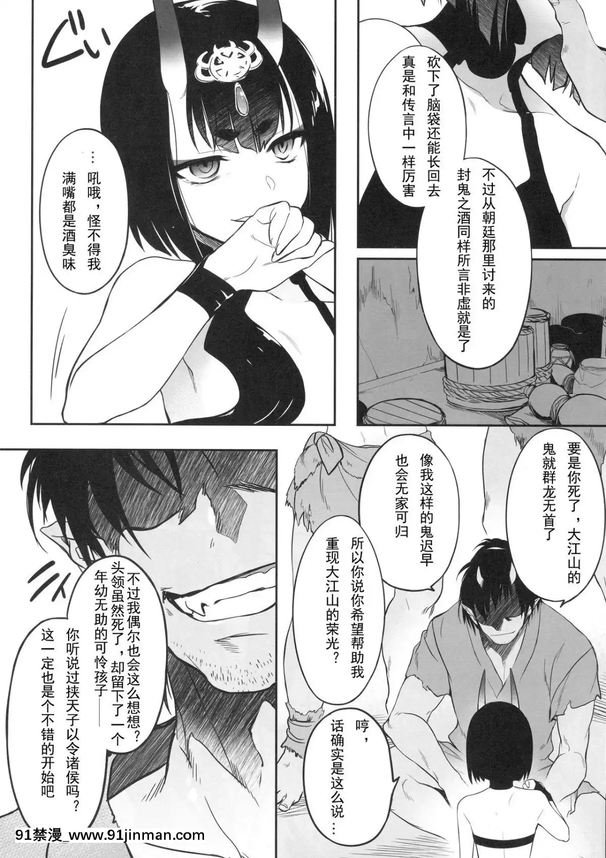 [輓歌個人漢化](C95)-[あるへゐと-(むうつき)]-鬼毒の酒気-(FateGrand-Order)[3434 18h st sf]