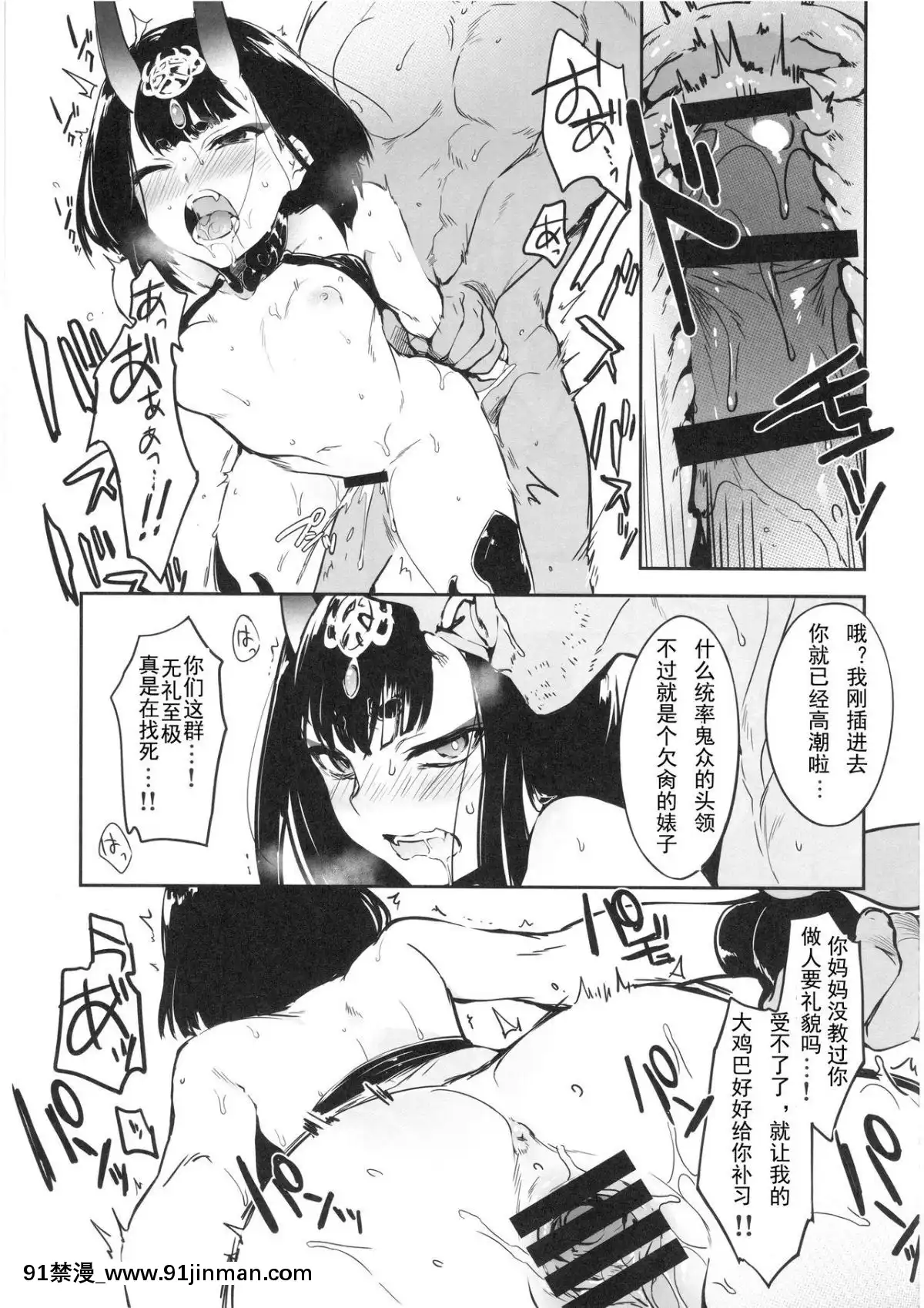 [輓歌個人漢化](C95)-[あるへゐと-(むうつき)]-鬼毒の酒気-(FateGrand-Order)[3434 18h st sf]