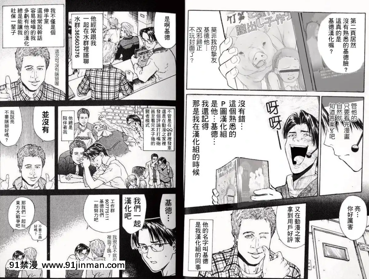 呋喃须贺佐贺[成人漫画 gay]