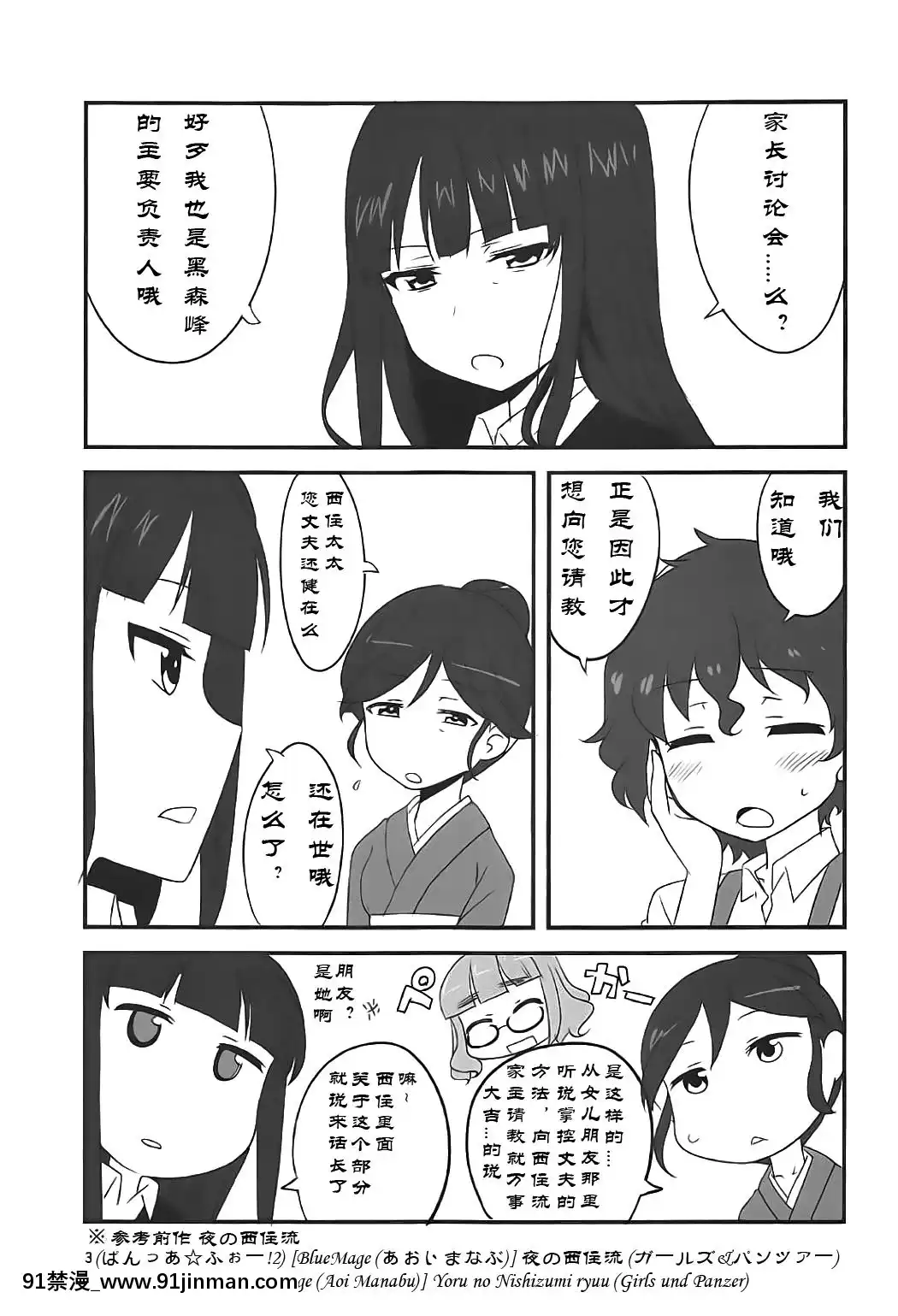 【日本黄色漫画】Yoru No Nishizumi Ryuu Ni   Yoru No Nishizumi Ryuu Ni