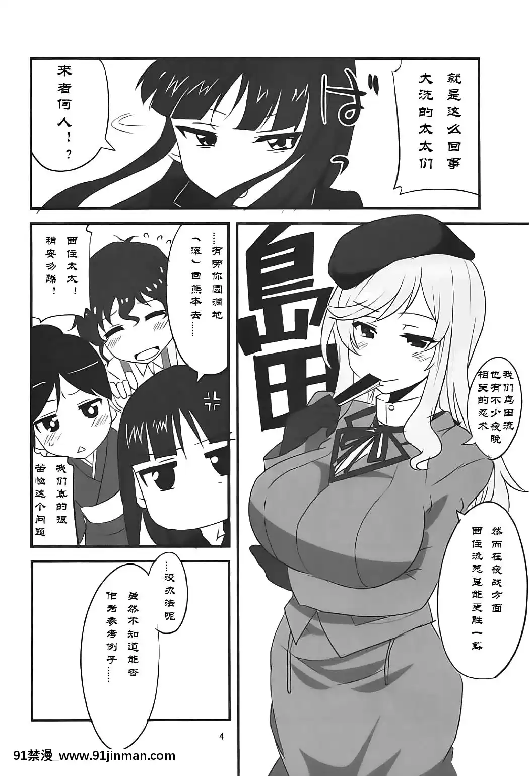 【日本黄色漫画】Yoru No Nishizumi Ryuu Ni   Yoru No Nishizumi Ryuu Ni