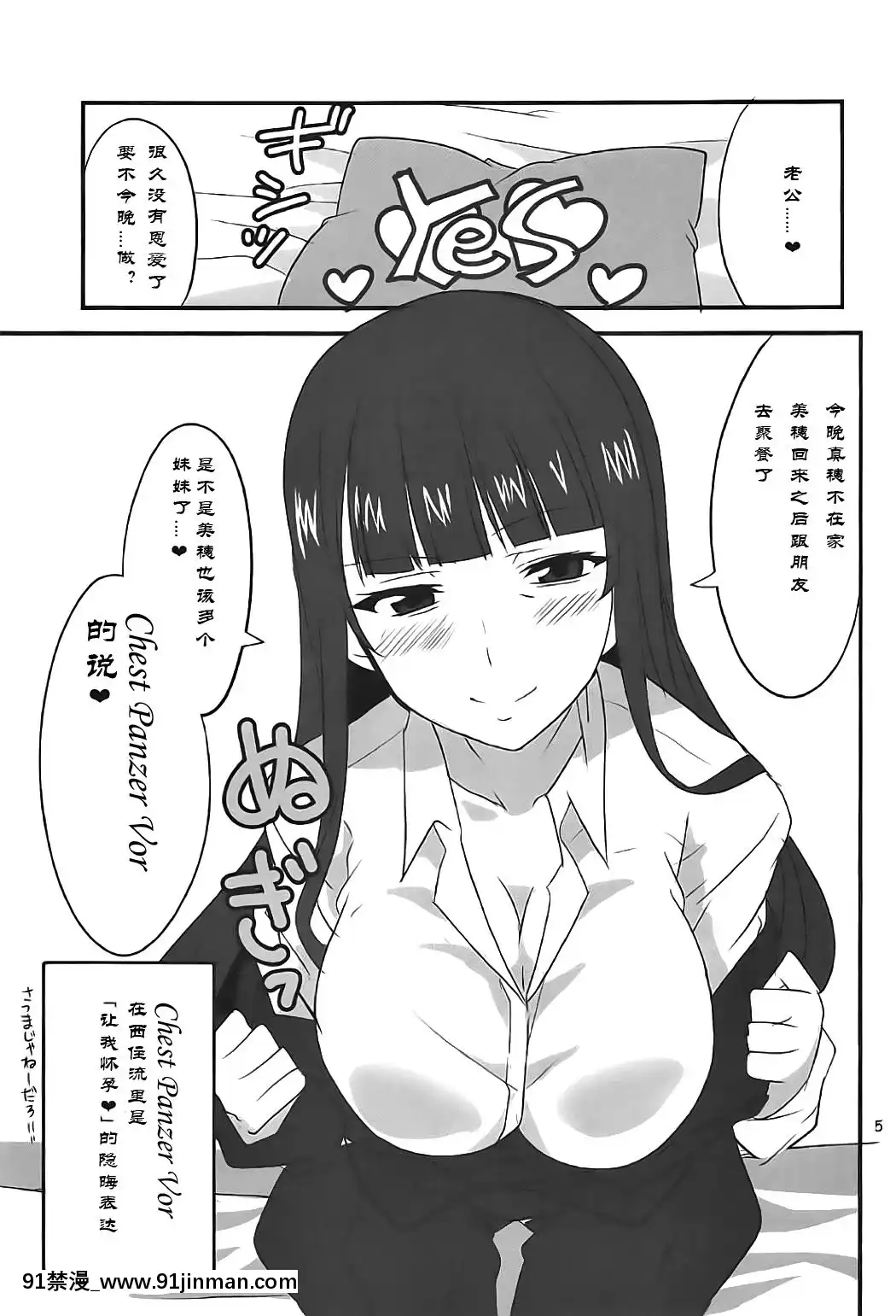 【日本黄色漫画】Yoru No Nishizumi Ryuu Ni   Yoru No Nishizumi Ryuu Ni