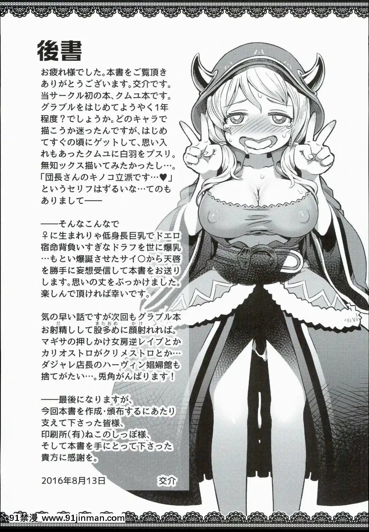 団長さんのキノコ立派です[弱點 色情漫畫]