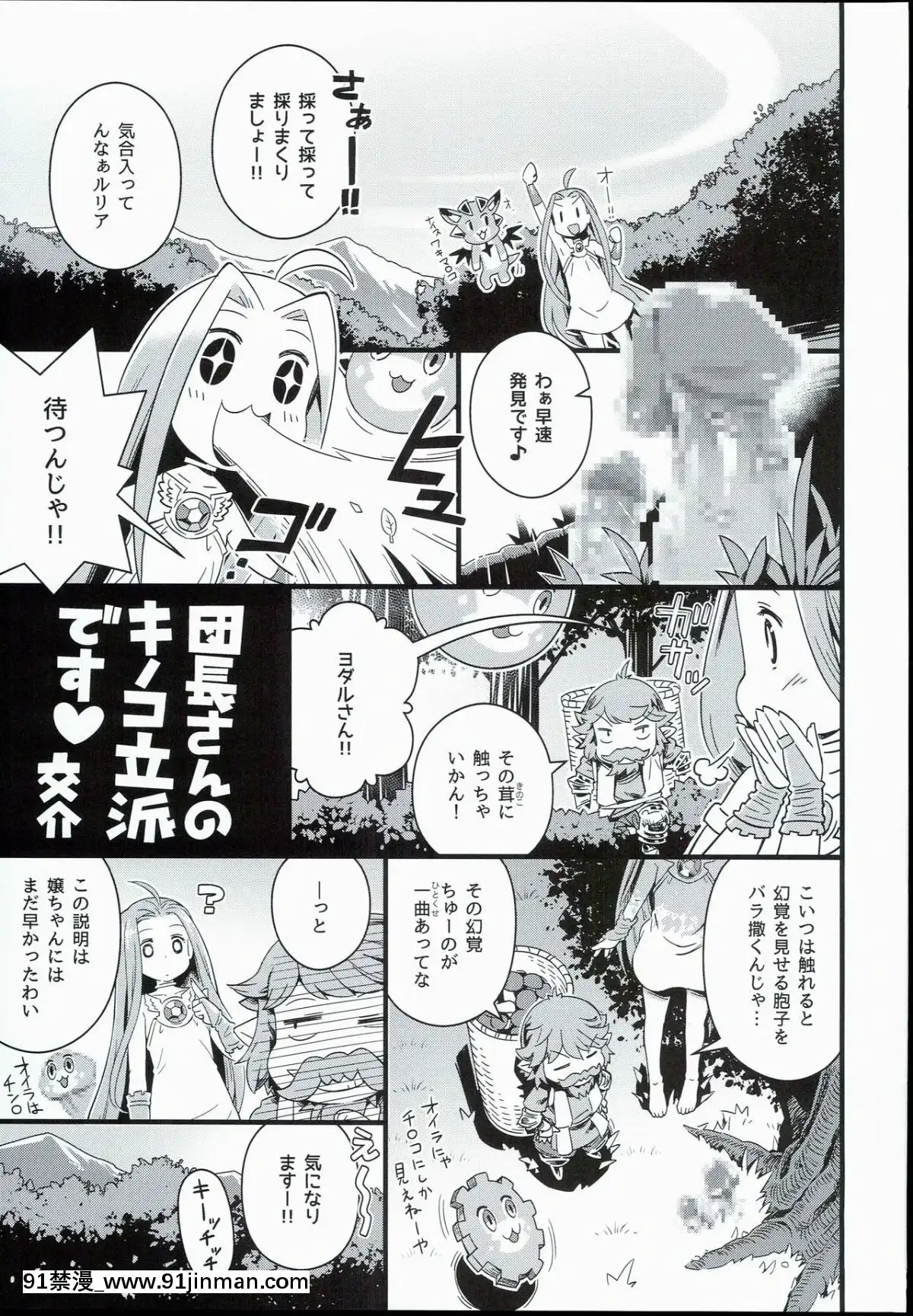 団長さんのキノコ立派です[弱點 色情漫畫]