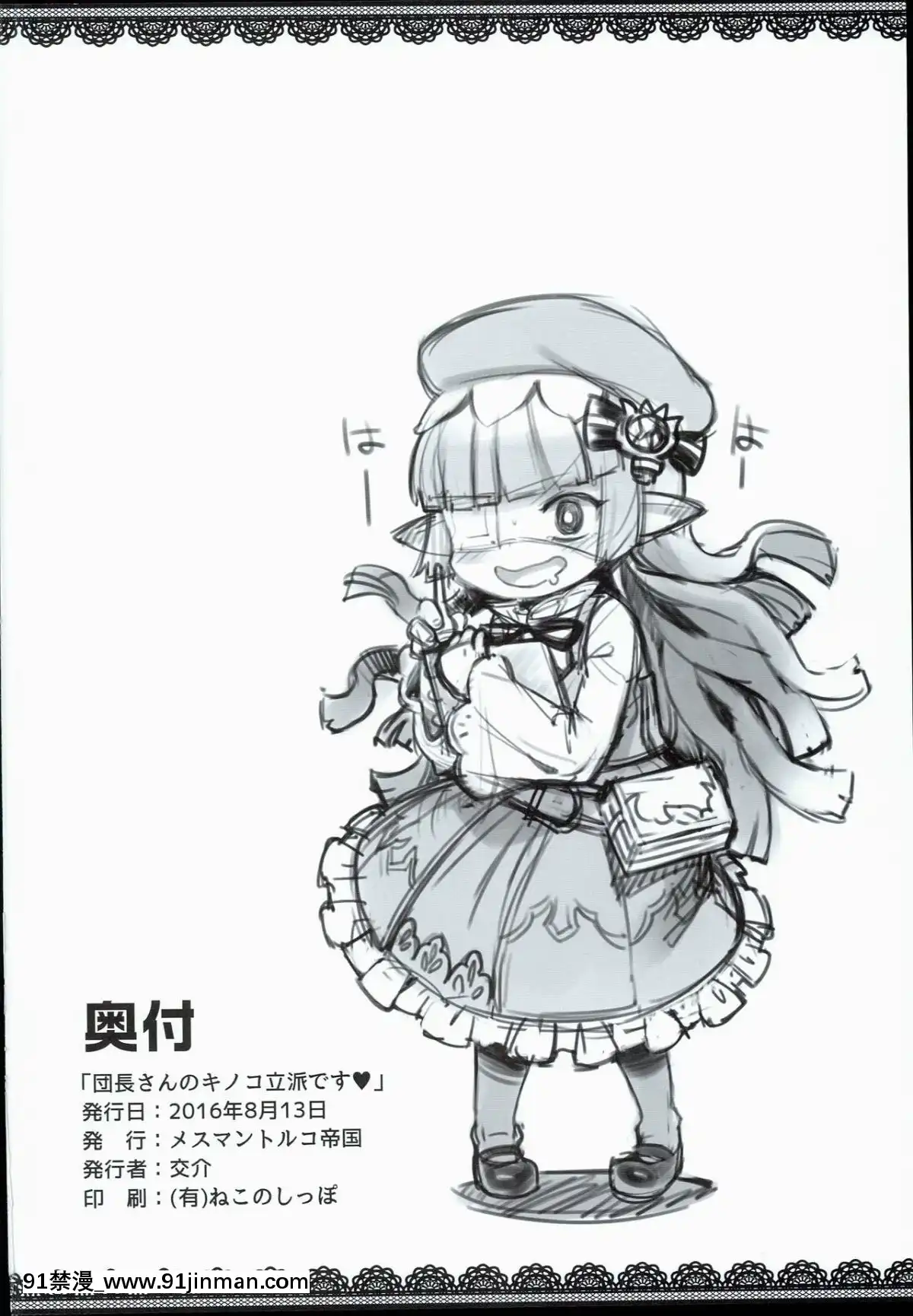 団長さんのキノコ立派です[弱點 色情漫畫]