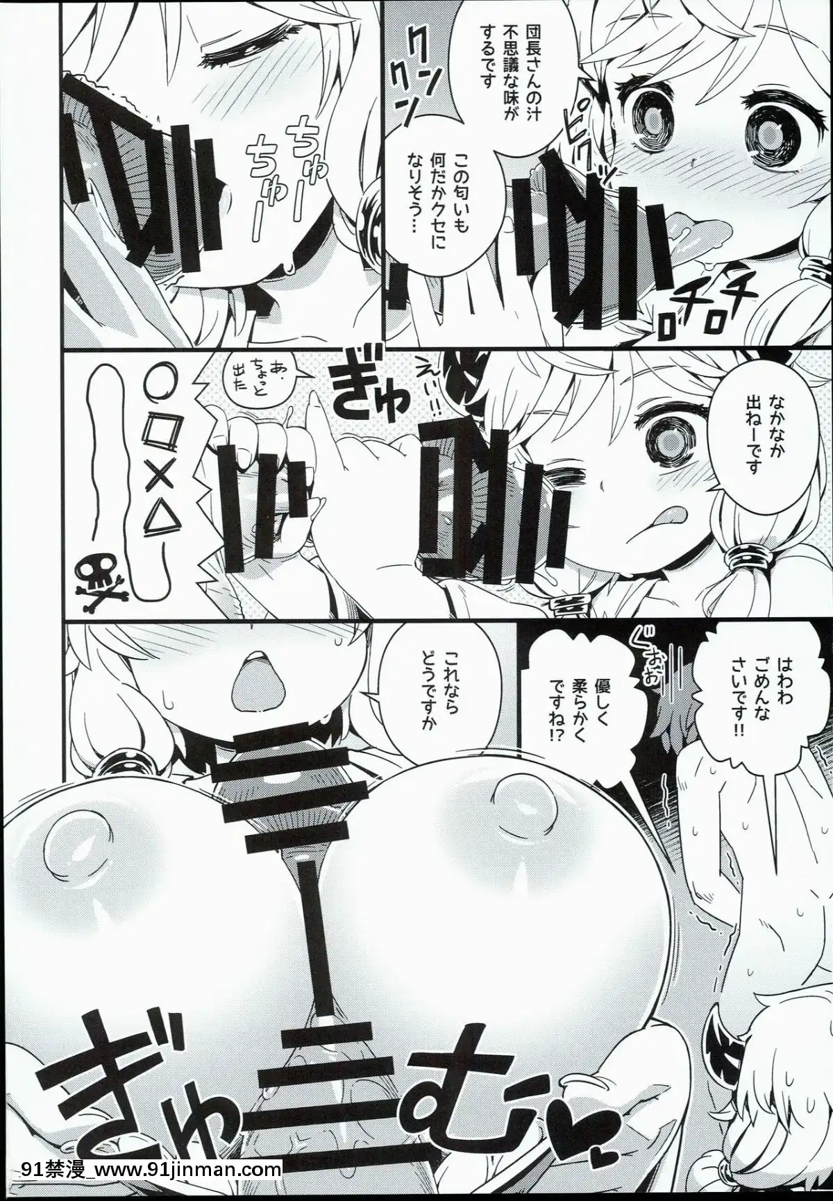 団長さんのキノコ立派です[弱點 色情漫畫]
