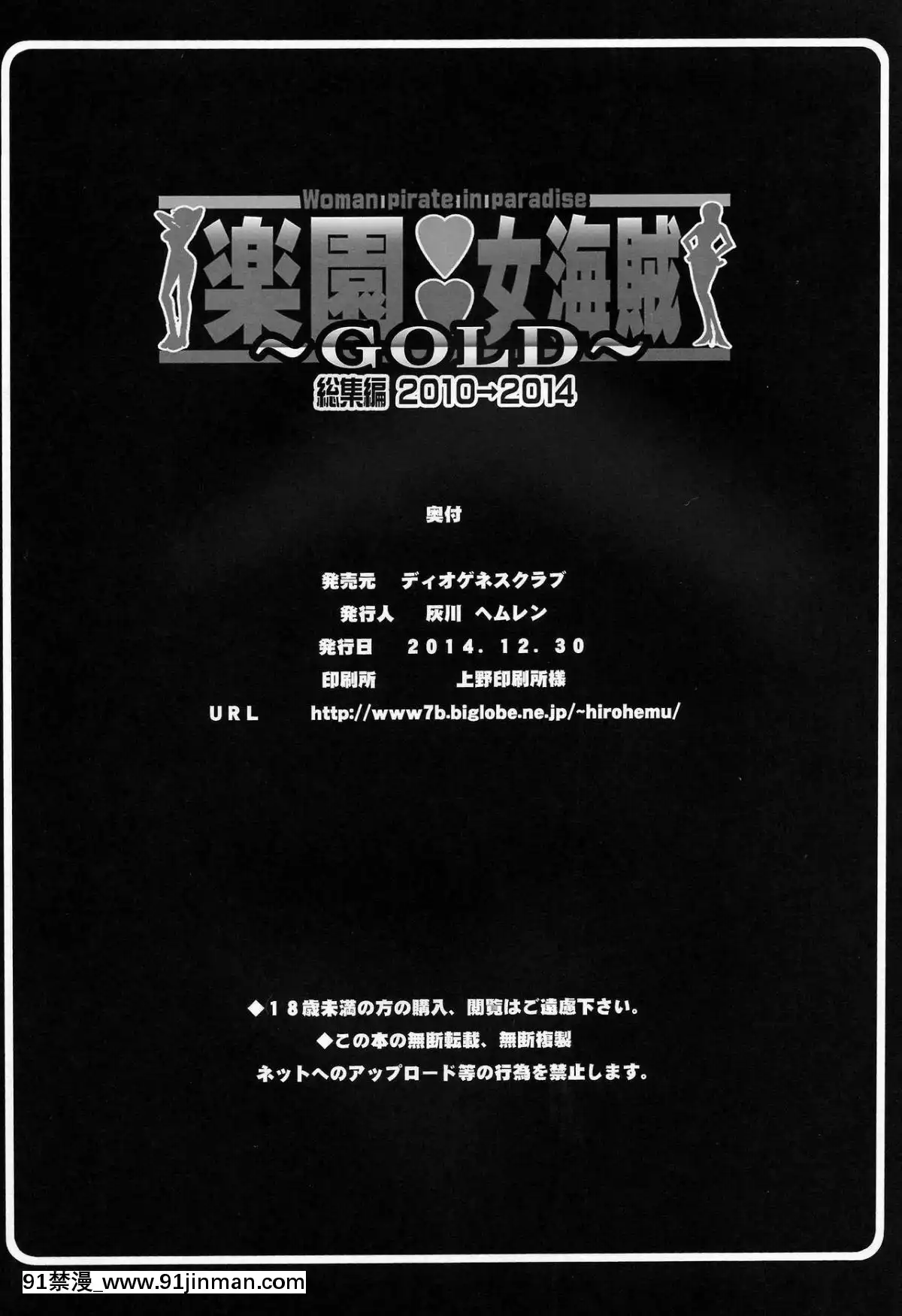 [ディオゲネスクラブ-(灰川ヘムレン)]-楽園女海賊総集編～GOLD～-(ワンピース)-[中國翻訳][h漫 彩色]