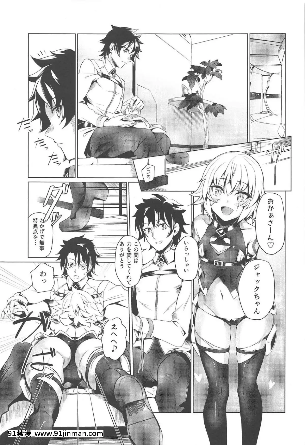 Jack-Chan-To-Asobou![rtc journal 18h]