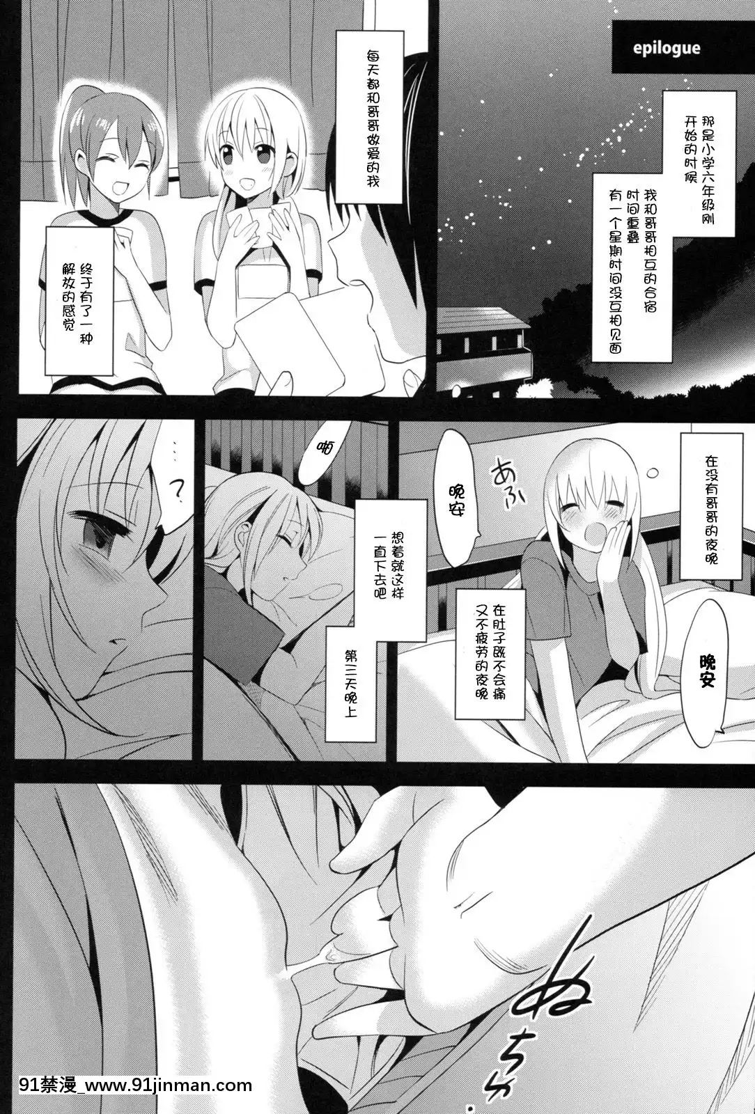(C83)-[abgrund-(さいかわゆさ)]-いもうとカレンダー(オリジナル)-[臉腫漢化組][15w x 18h access panel]