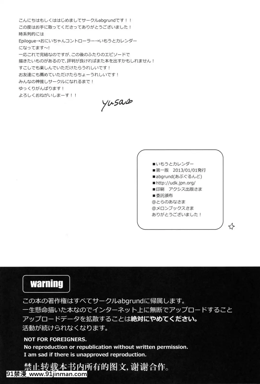 (C83)-[abgrund-(さいかわゆさ)]-いもうとカレンダー(オリジナル)-[臉腫漢化組][15w x 18h access panel]