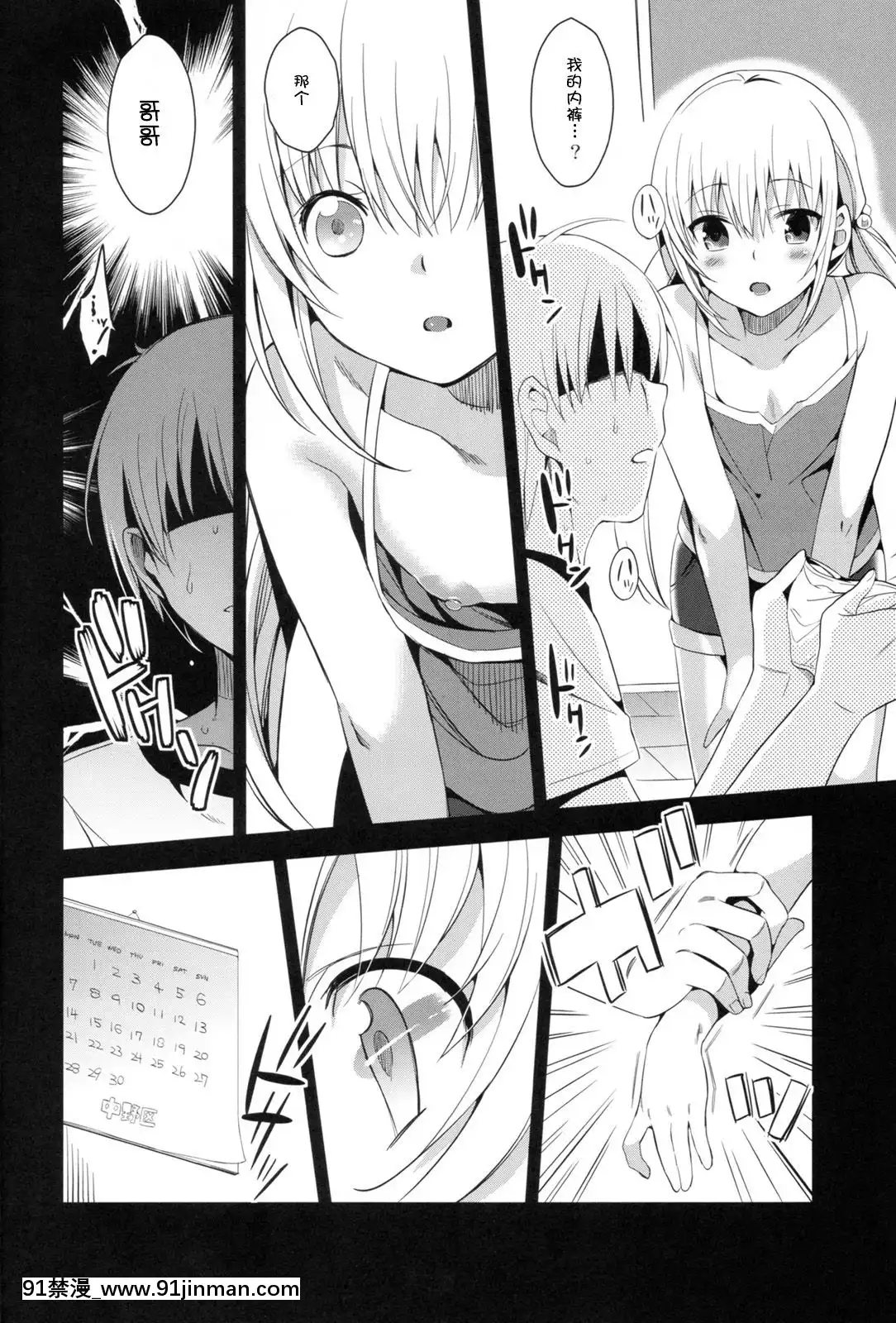 (C83)-[abgrund-(さいかわゆさ)]-いもうとカレンダー(オリジナル)-[臉腫漢化組][15w x 18h access panel]