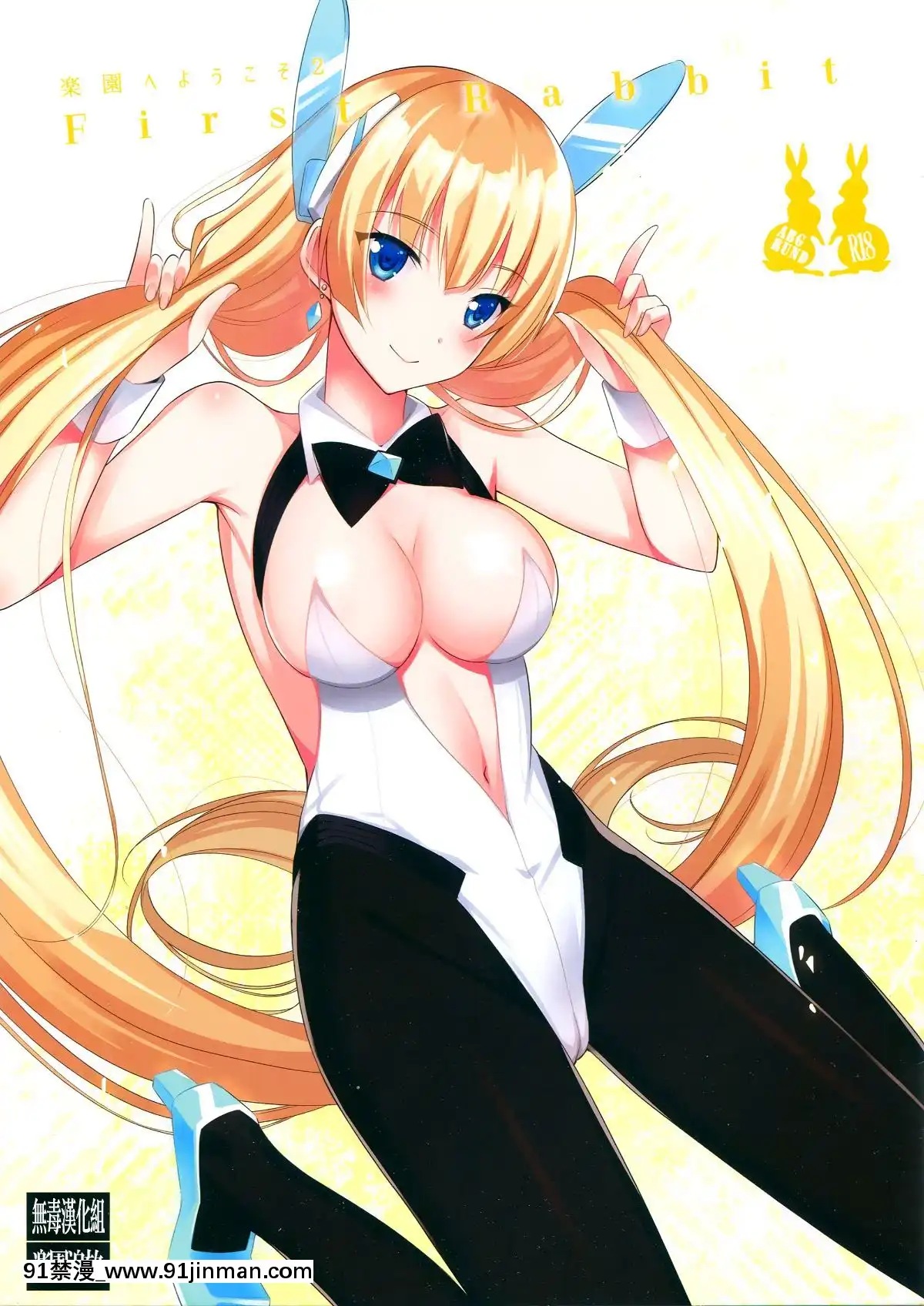 (C87)-[abgrund-(さいかわゆさ)]-楽園へようこそ-2-first-robbit-(楽園追放--Expelled-from-Paradise-)-[無毒漢化組][18 h漫]