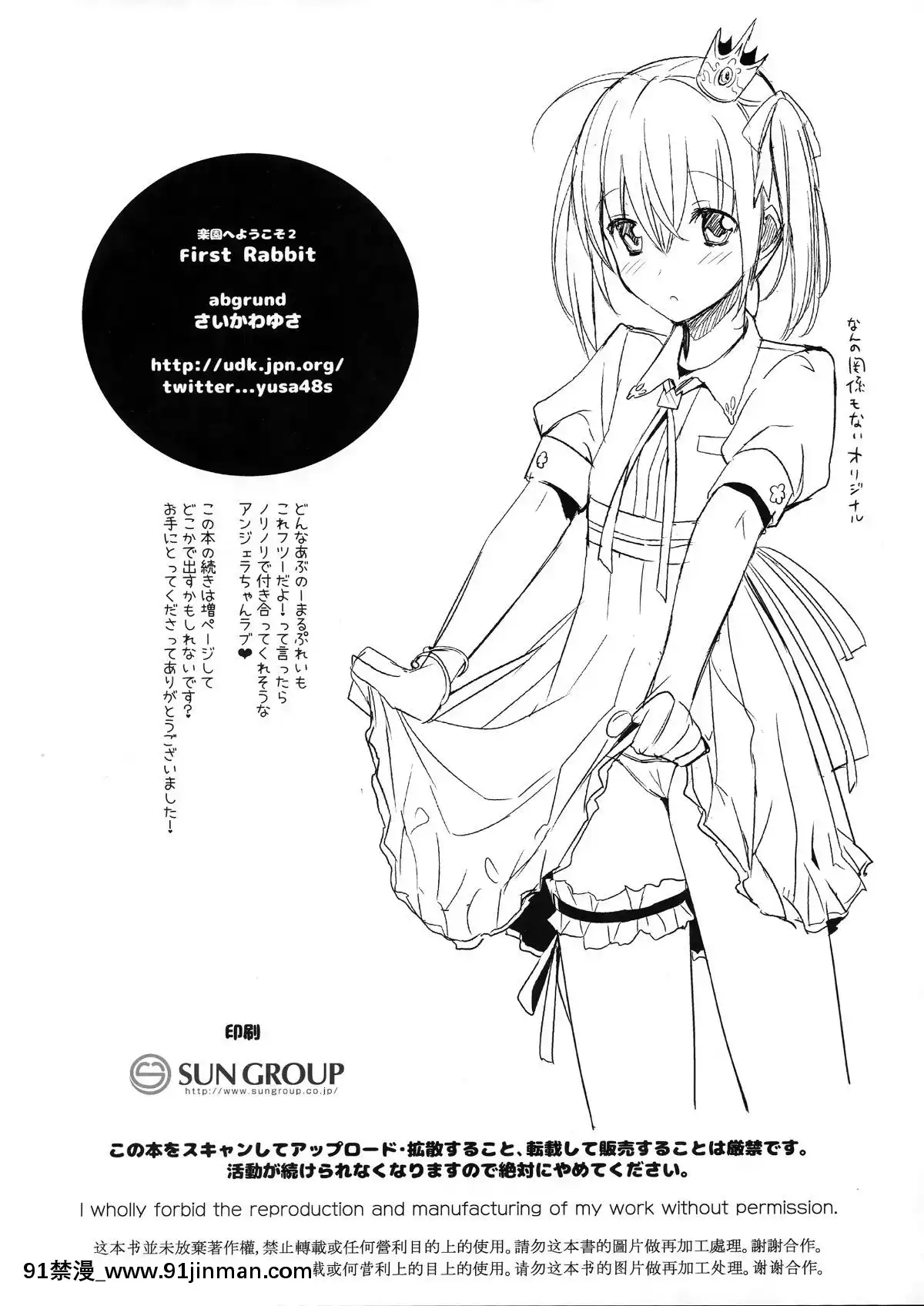 (C87)-[abgrund-(さいかわゆさ)]-楽園へようこそ-2-first-robbit-(楽園追放--Expelled-from-Paradise-)-[無毒漢化組][18 h漫]