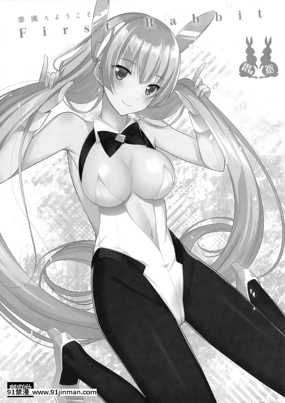 (C87)-[abgrund-(さいかわゆさ)]-楽園へようこそ-2-first-robbit-(楽園追放--Expelled-from-Paradise-)-[無毒漢化組][18 h漫]