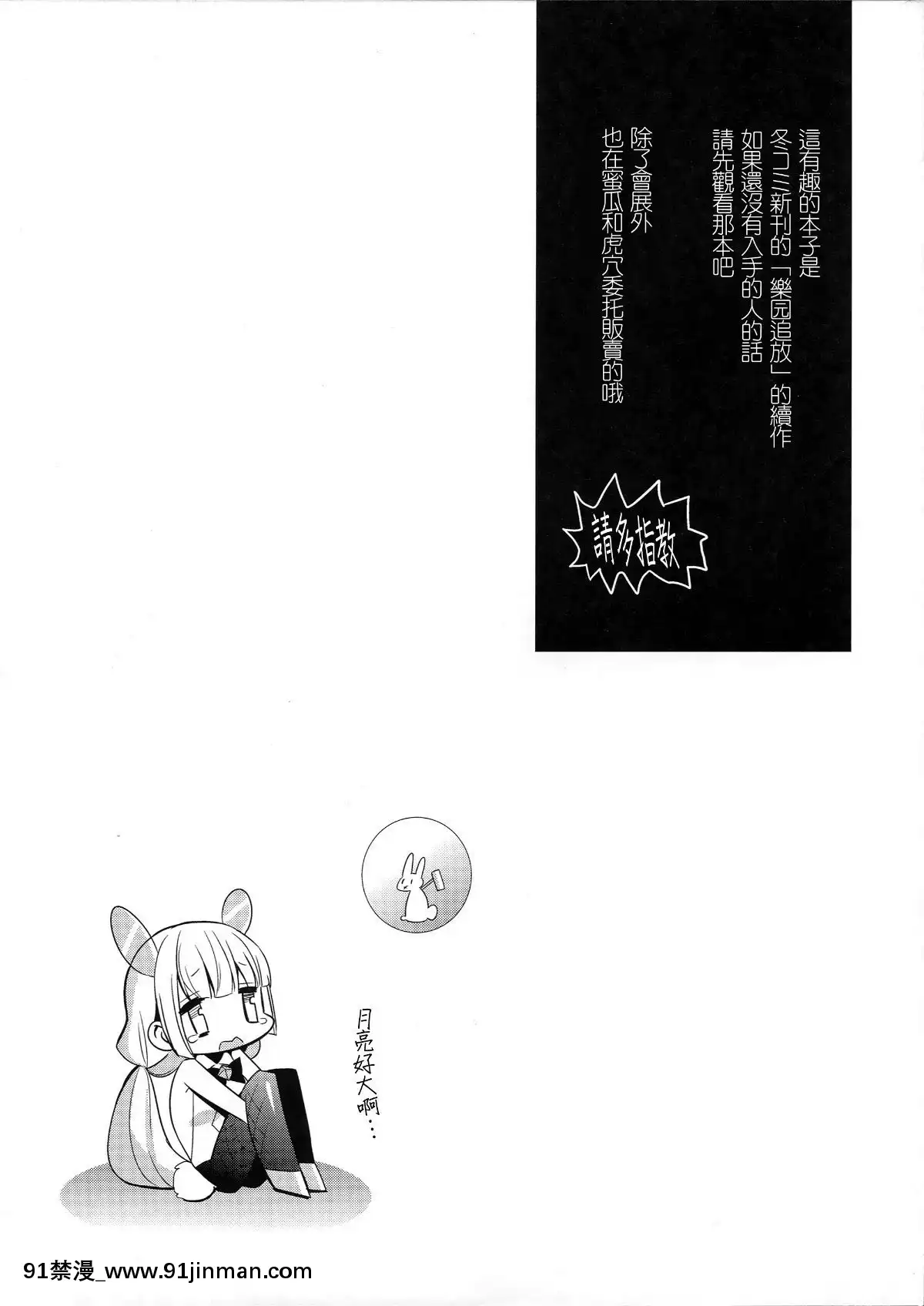 (C87)-[abgrund-(さいかわゆさ)]-楽園へようこそ-2-first-robbit-(楽園追放--Expelled-from-Paradise-)-[無毒漢化組][18 h漫]