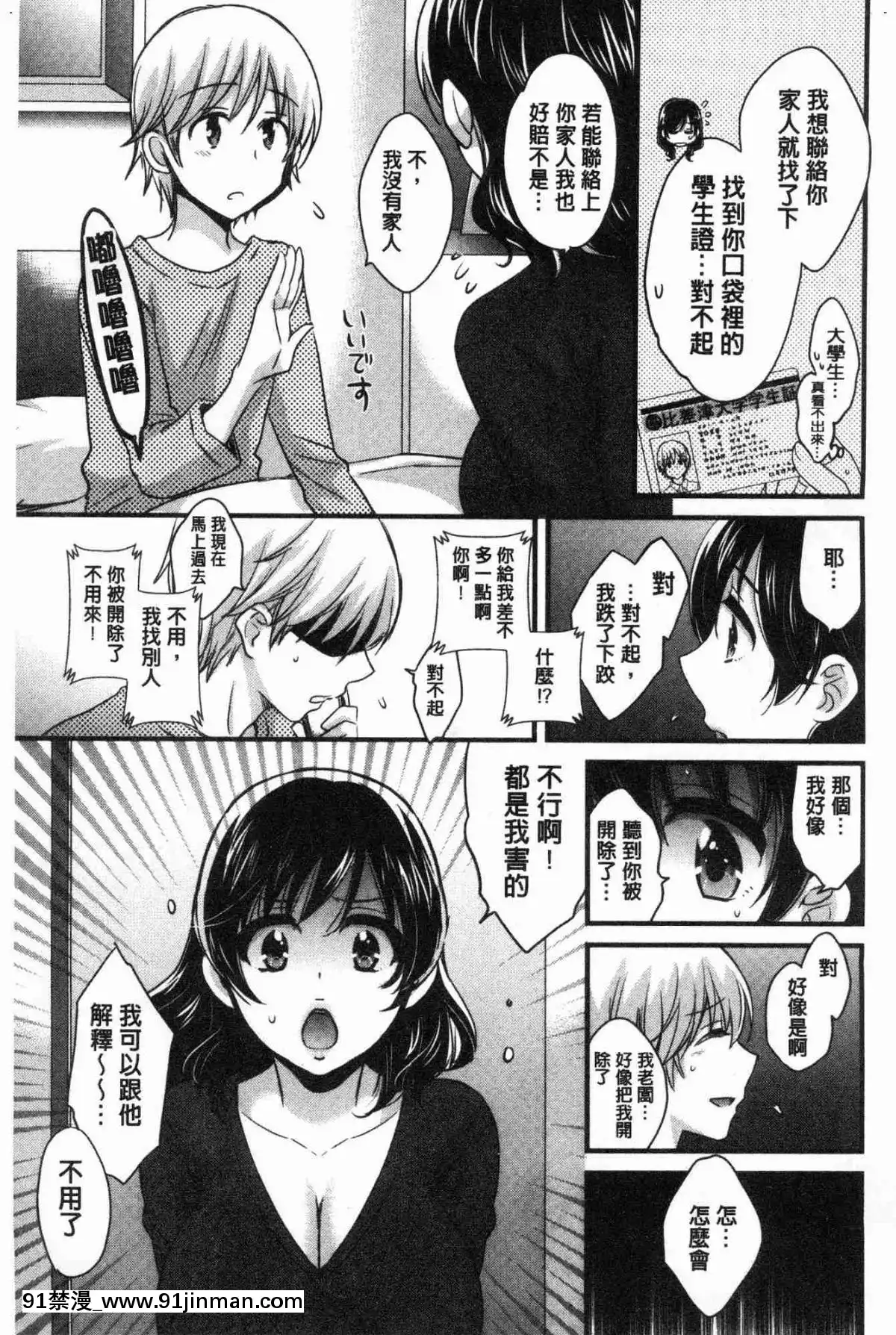 [风的工房][高贵花田] 三上小姐 美女优雅又淫乱的三上小姐[子豪 h漫]