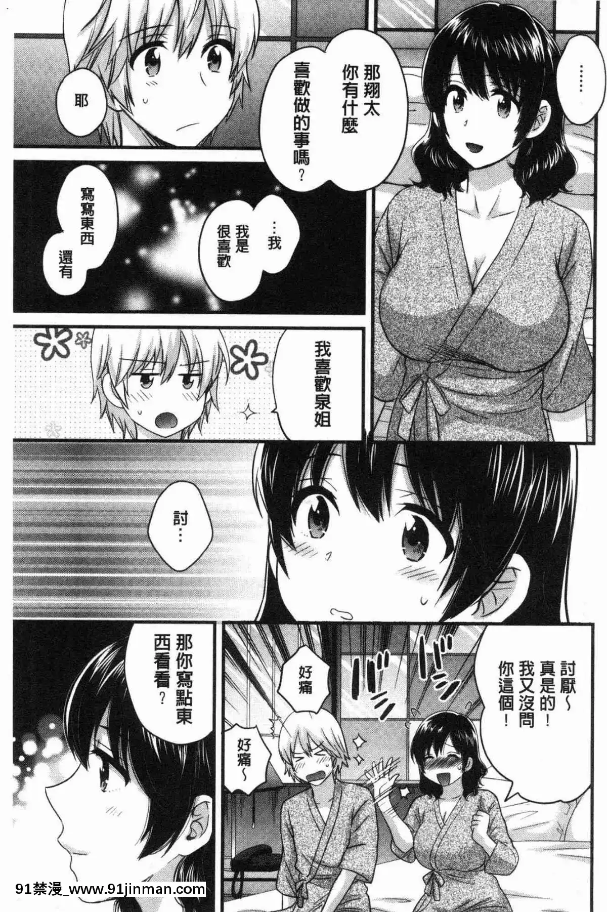 [风的工房][高贵花田] 三上小姐 美女优雅又淫乱的三上小姐[子豪 h漫]
