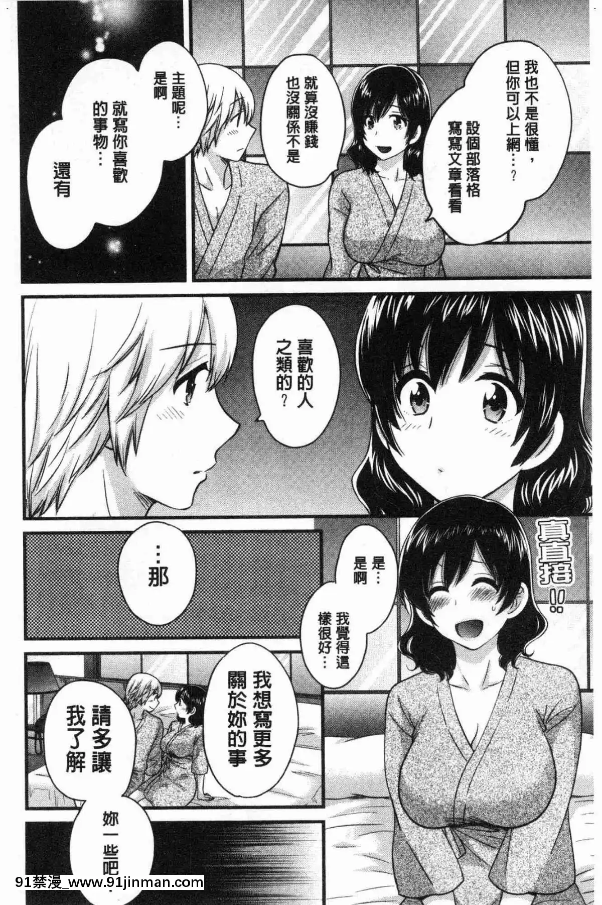 [风的工房][高贵花田] 三上小姐 美女优雅又淫乱的三上小姐[子豪 h漫]